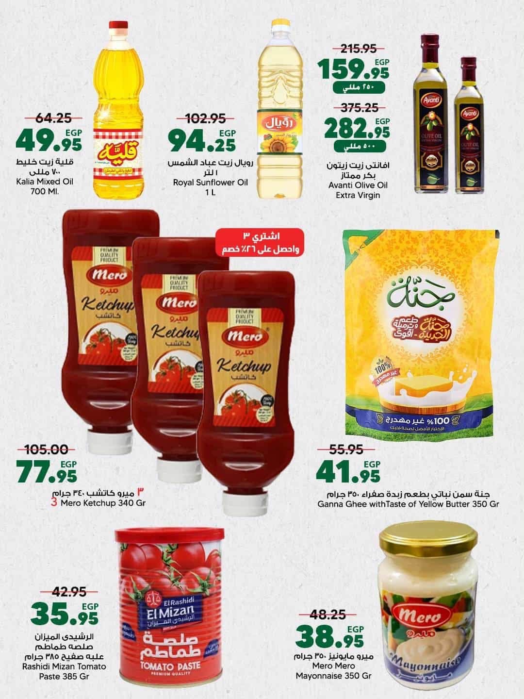 Offres Spinneys Egypte de 25 août à 9 septembre 2026 Offres de rentrée - Spinneys - Egypte - 25 aout 2026 – 9 septembre 2026 - Page 80