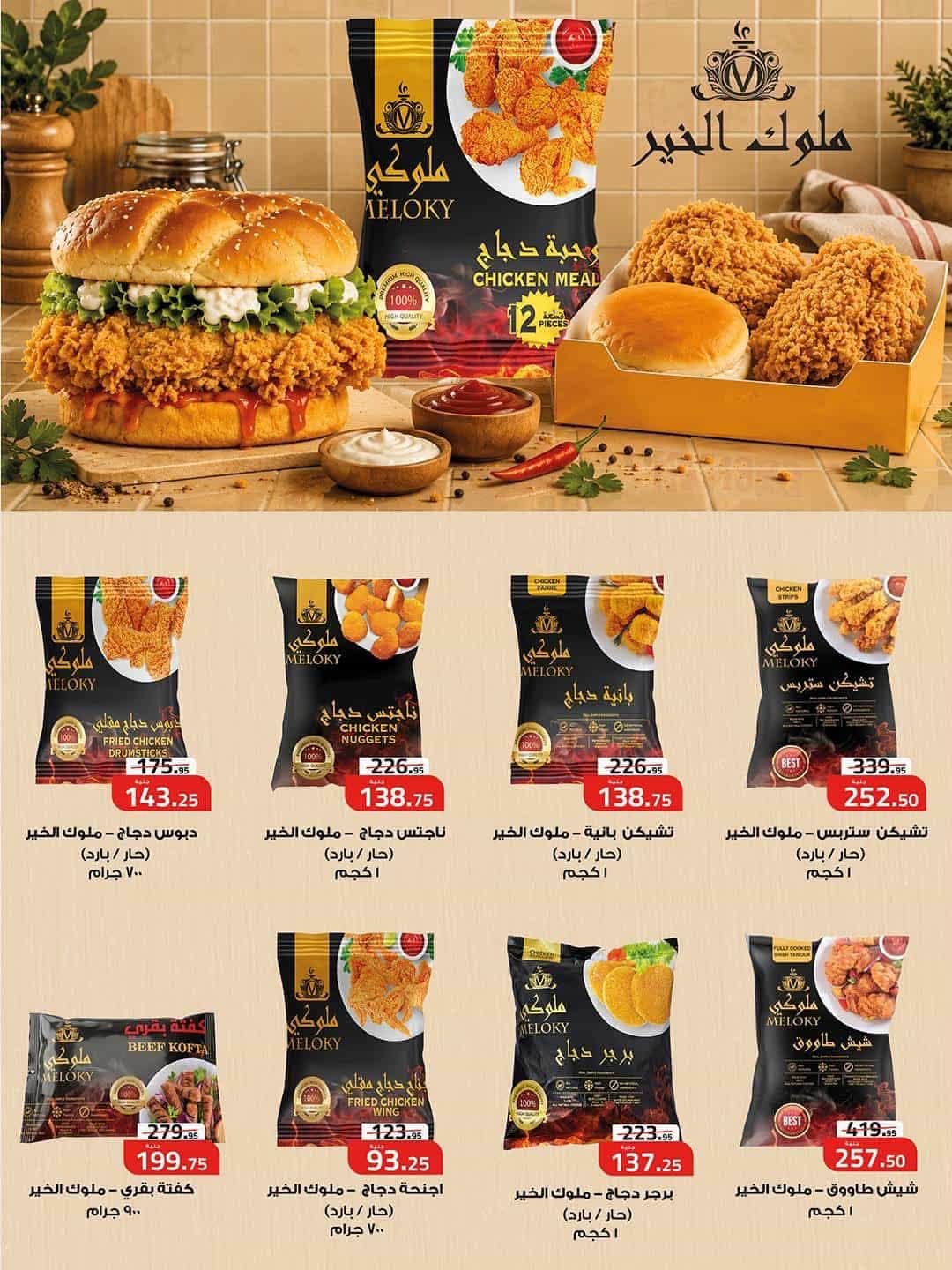 Offres Spinneys Egypte de 25 août à 9 septembre 2026 Offres de rentrée - Spinneys - Egypte - 25 aout 2026 – 9 septembre 2026 - Page 23