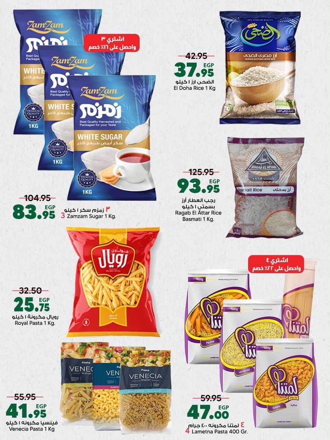 Offres Spinneys Egypte de 25 août à 9 septembre 2026 Offres de rentrée - Spinneys - Egypte - 25 aout 2026 – 9 septembre 2026 - Page 50