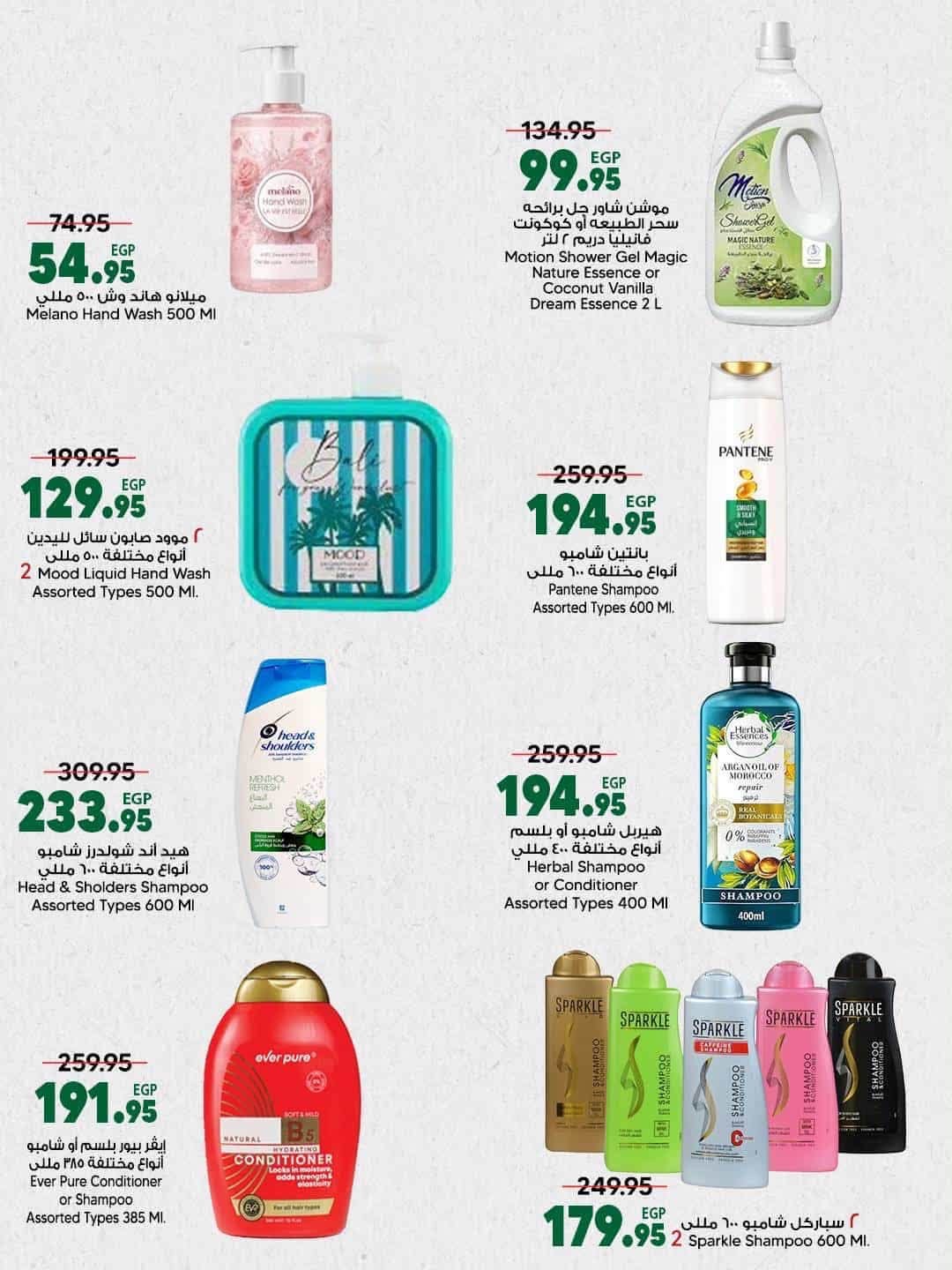 Offres Spinneys Egypte de 25 août à 9 septembre 2026 Offres de rentrée - Spinneys - Egypte - 25 aout 2026 – 9 septembre 2026 - Page 66