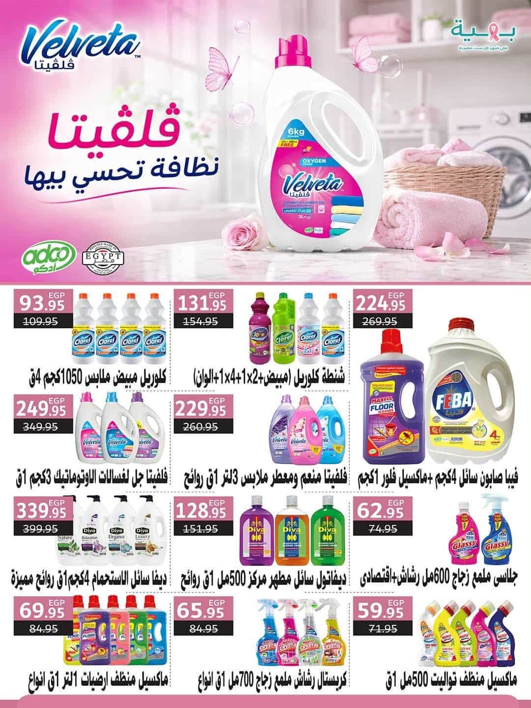 Offres Spinneys Egypte de 25 août à 9 septembre 2026 Offres de rentrée - Spinneys - Egypte - 25 aout 2026 – 9 septembre 2026 - Page 73