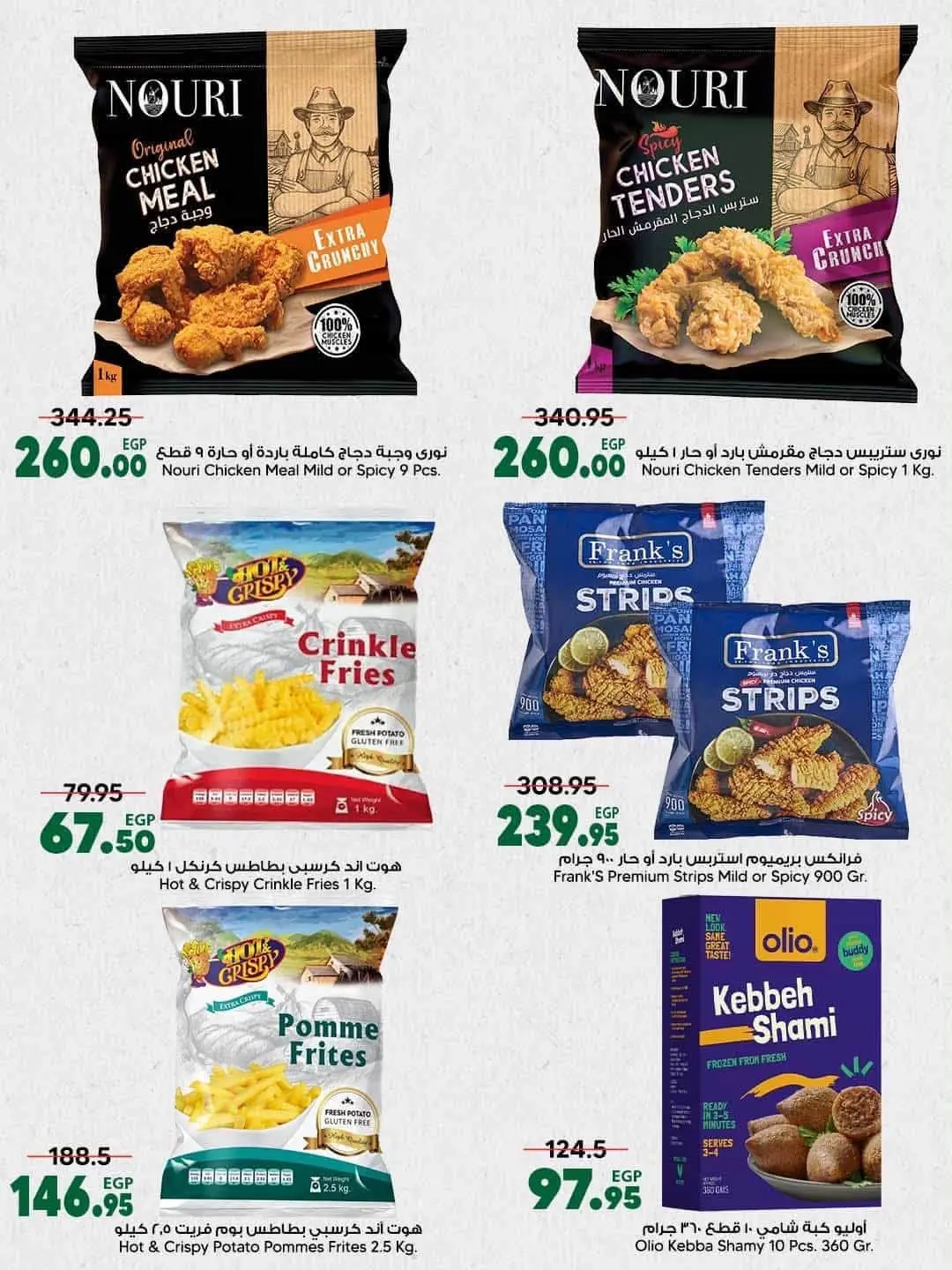 Offres Spinneys Egypte de 25 août à 9 septembre 2026 Offres de rentrée - Spinneys - Egypte - 25 aout 2026 – 9 septembre 2026 - Page 16