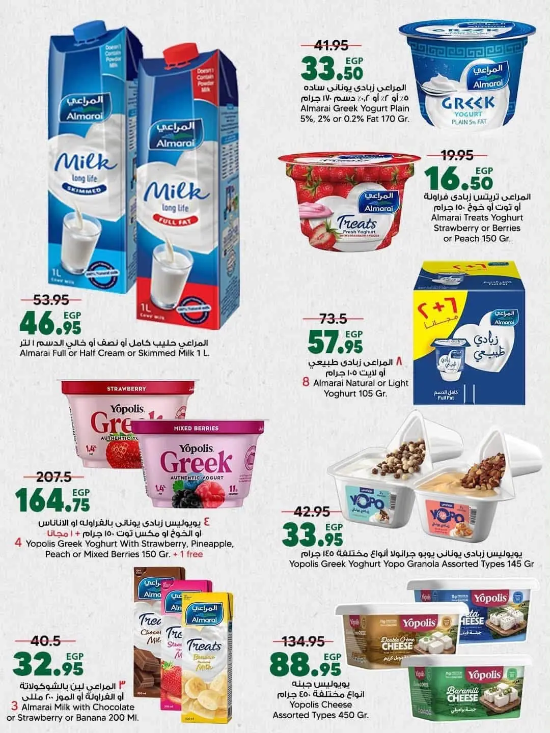 Offres Spinneys Egypte de 25 août à 9 septembre 2026 Offres de rentrée - Spinneys - Egypte - 25 aout 2026 – 9 septembre 2026 - Page 14