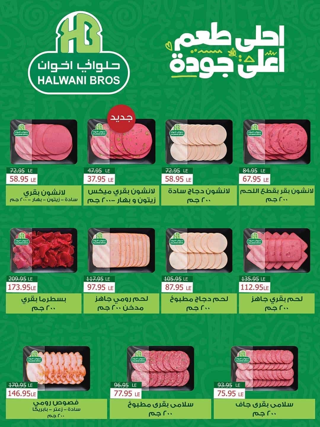 Offres Spinneys Egypte de 25 août à 9 septembre 2026 Offres de rentrée - Spinneys - Egypte - 25 aout 2026 – 9 septembre 2026 - Page 32