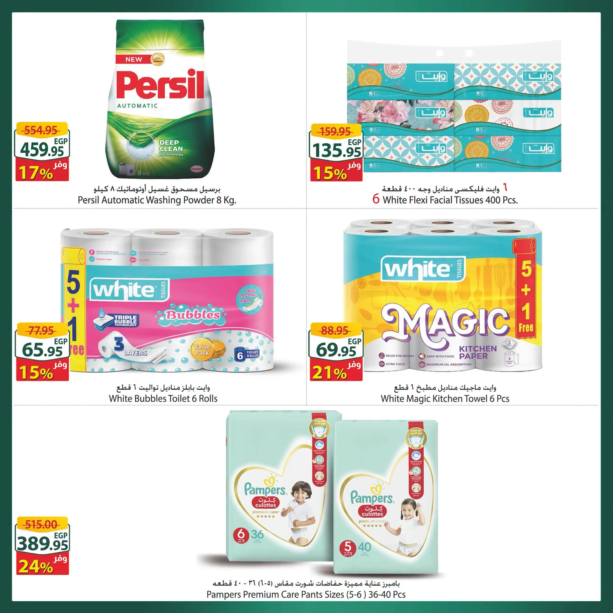 Offres Spinneys Mall of Arabia, Mall of Egypt, Centre Commercial Enawalks de 26 août à 1 septembre 2026 Offre hebdomadaire supplémentaire - Spinneys - Egypte - 26 aout 2026 – 1 septembre 2026 - Page 8
