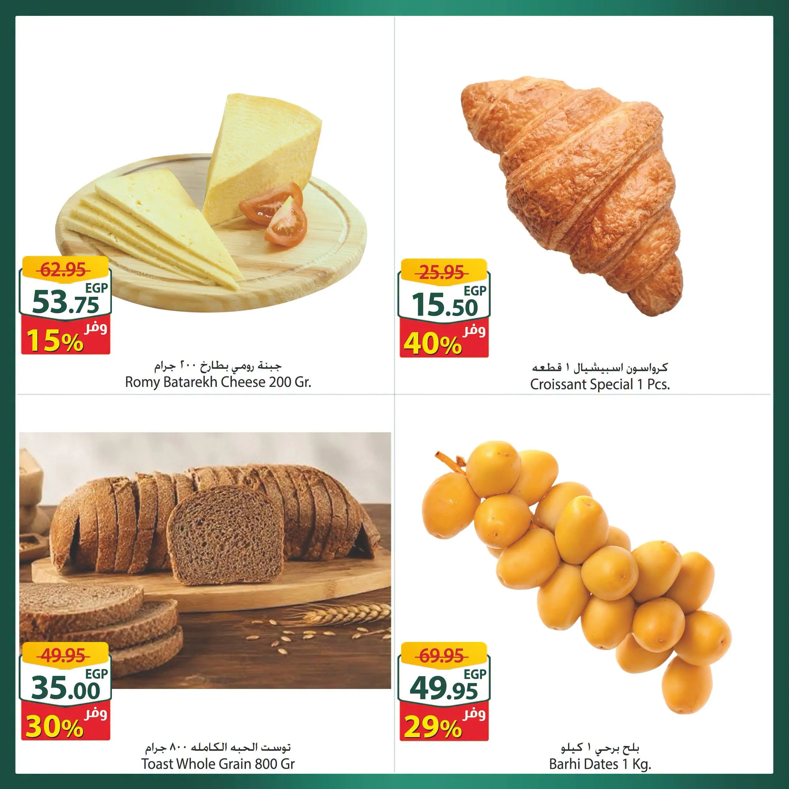 Offres Spinneys Mall of Arabia, Mall of Egypt, Centre Commercial Enawalks de 26 août à 1 septembre 2026 Offre hebdomadaire supplémentaire - Spinneys - Egypte - 26 aout 2026 – 1 septembre 2026 - Page 7