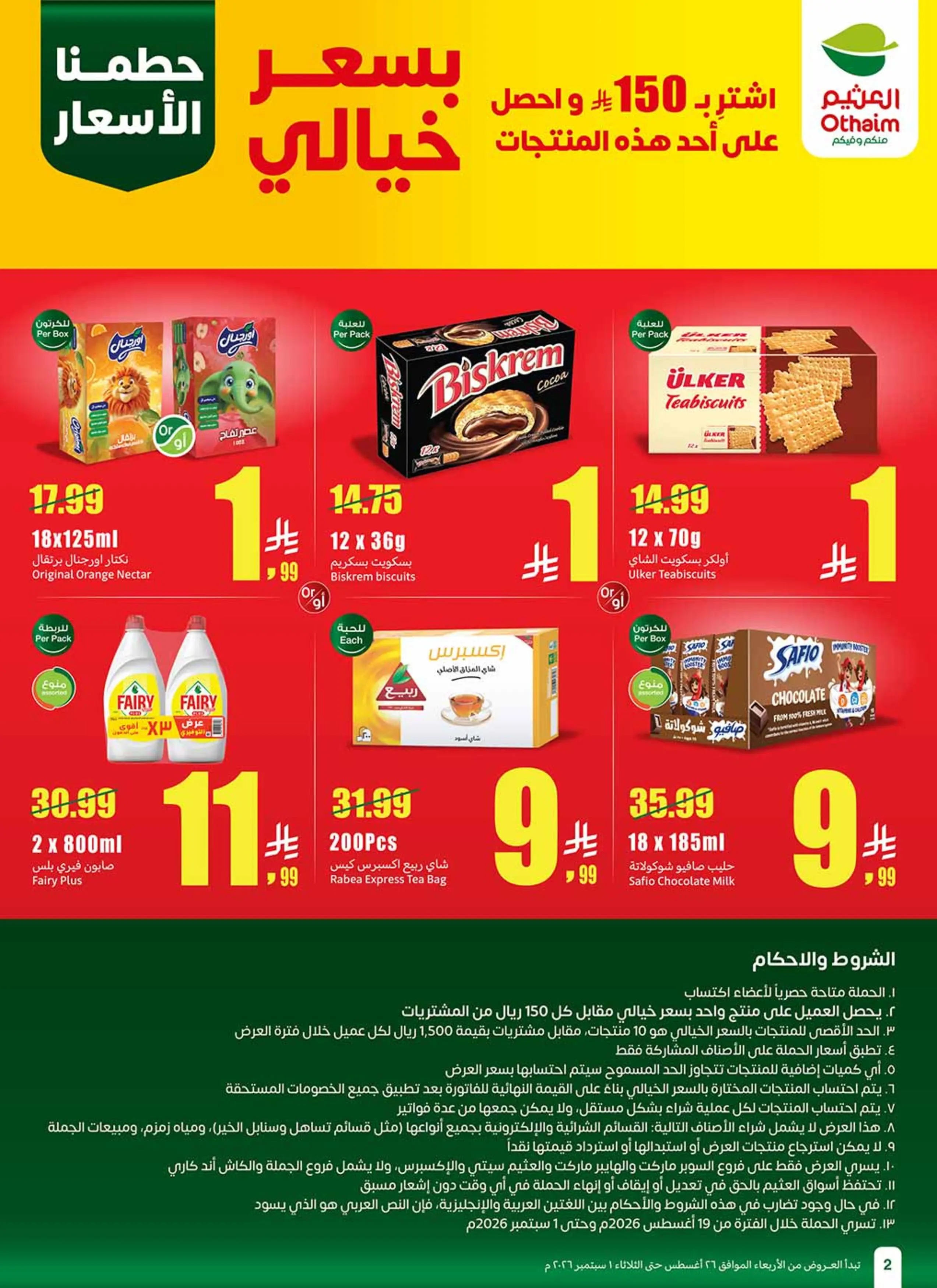 عروض أسواق العثيم السعودية من ١٢ حتى ١٨ ربيع الأول ١٤٤٨ هـ (٢٦ أغسطس إلى ١ سبتمبر ٢٠٢٦) عروض مدرسة التوفير - أسواق العثيم - السعودية - 26 اغسطس 2026 – 1 سبتمبر 2026 - صفحة 3