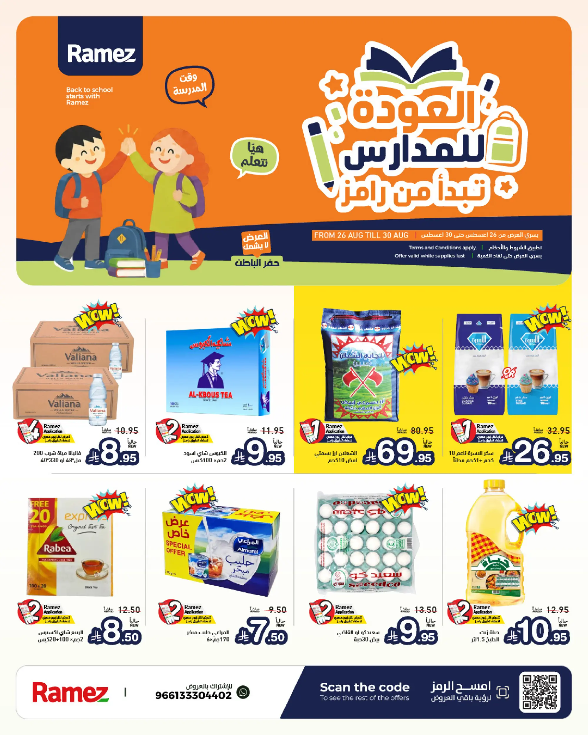 Ofertas de Mercados Ramez Arabia Saudita de 12 a 16 Rabiʻ I 1448 AH (26 – 30 agosto 2026) Ofertas de regreso a clases - Página 1