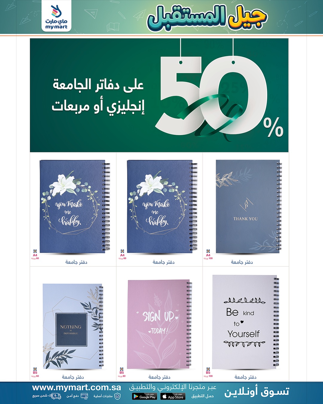 عروض ماي مارت بفرع الرياض من ١٢ حتى ٢٠ ربيع الأول ١٤٤٨ هـ (٢٦ أغسطس إلى ٣ سبتمبر ٢٠٢٦) عروض جيل المستقبل - ماي مارت - السعودية - 26 اغسطس 2026 – 3 سبتمبر 2026 - صفحة 3