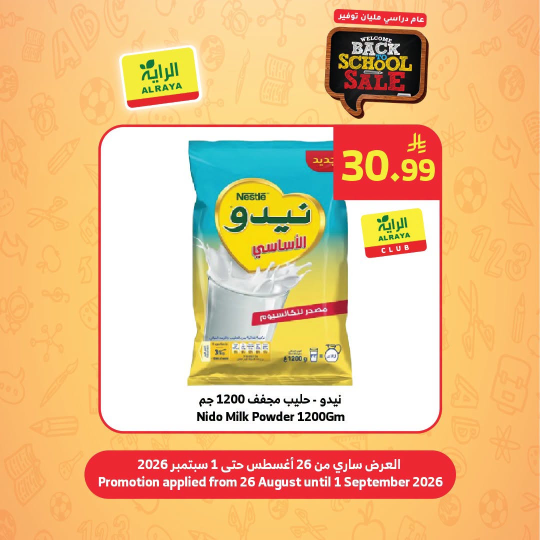 عروض الراية ماركت السعودية من ١٢ حتى ١٨ ربيع الأول ١٤٤٨ هـ (٢٦ أغسطس إلى ١ سبتمبر ٢٠٢٦) عروض العودة إلى المدرسة - الراية ماركت - السعودية - 26 اغسطس 2026 – 1 سبتمبر 2026 - صفحة 3