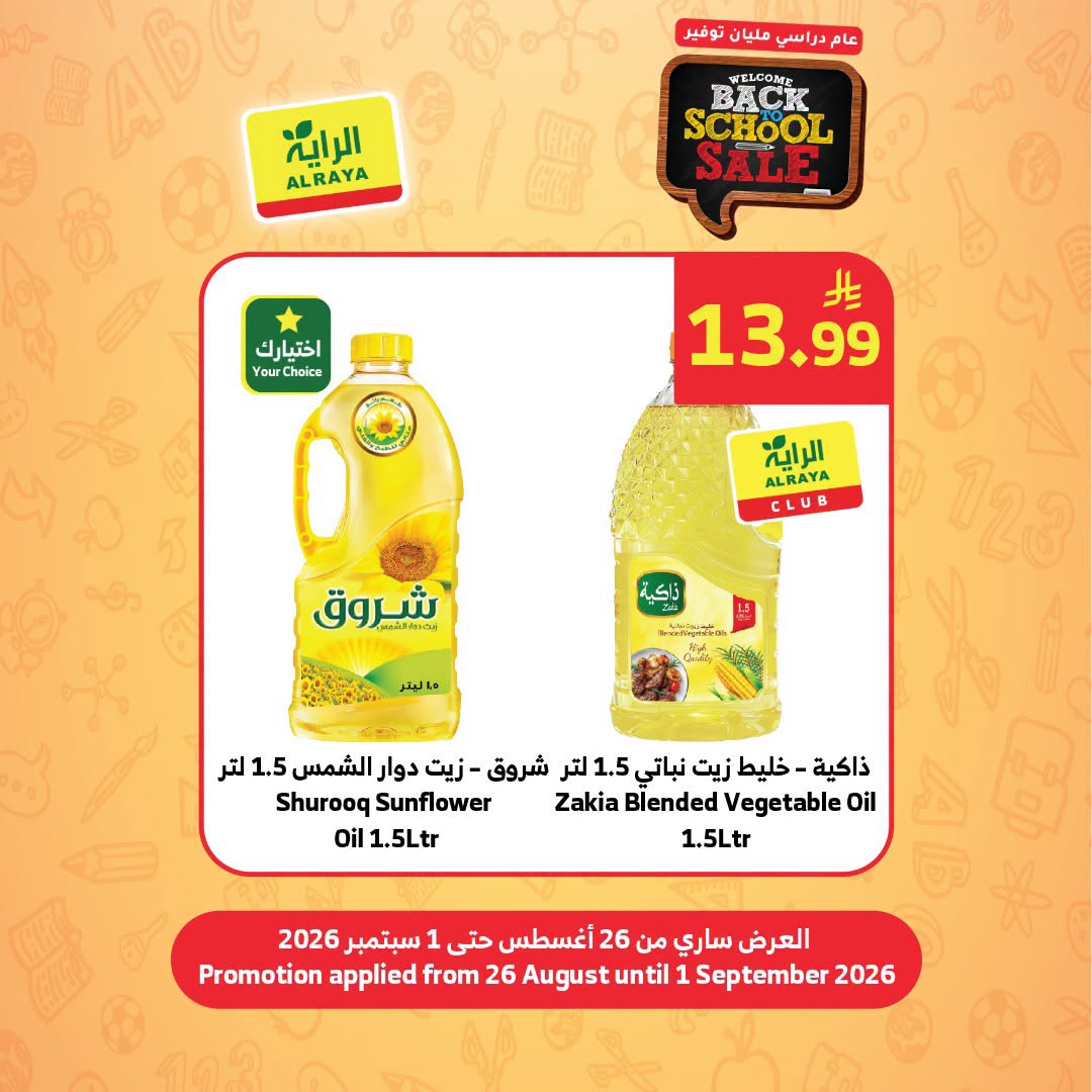 عروض الراية ماركت السعودية من ١٢ حتى ١٨ ربيع الأول ١٤٤٨ هـ (٢٦ أغسطس إلى ١ سبتمبر ٢٠٢٦) عروض العودة إلى المدرسة - الراية ماركت - السعودية - 26 اغسطس 2026 – 1 سبتمبر 2026 - صفحة 2