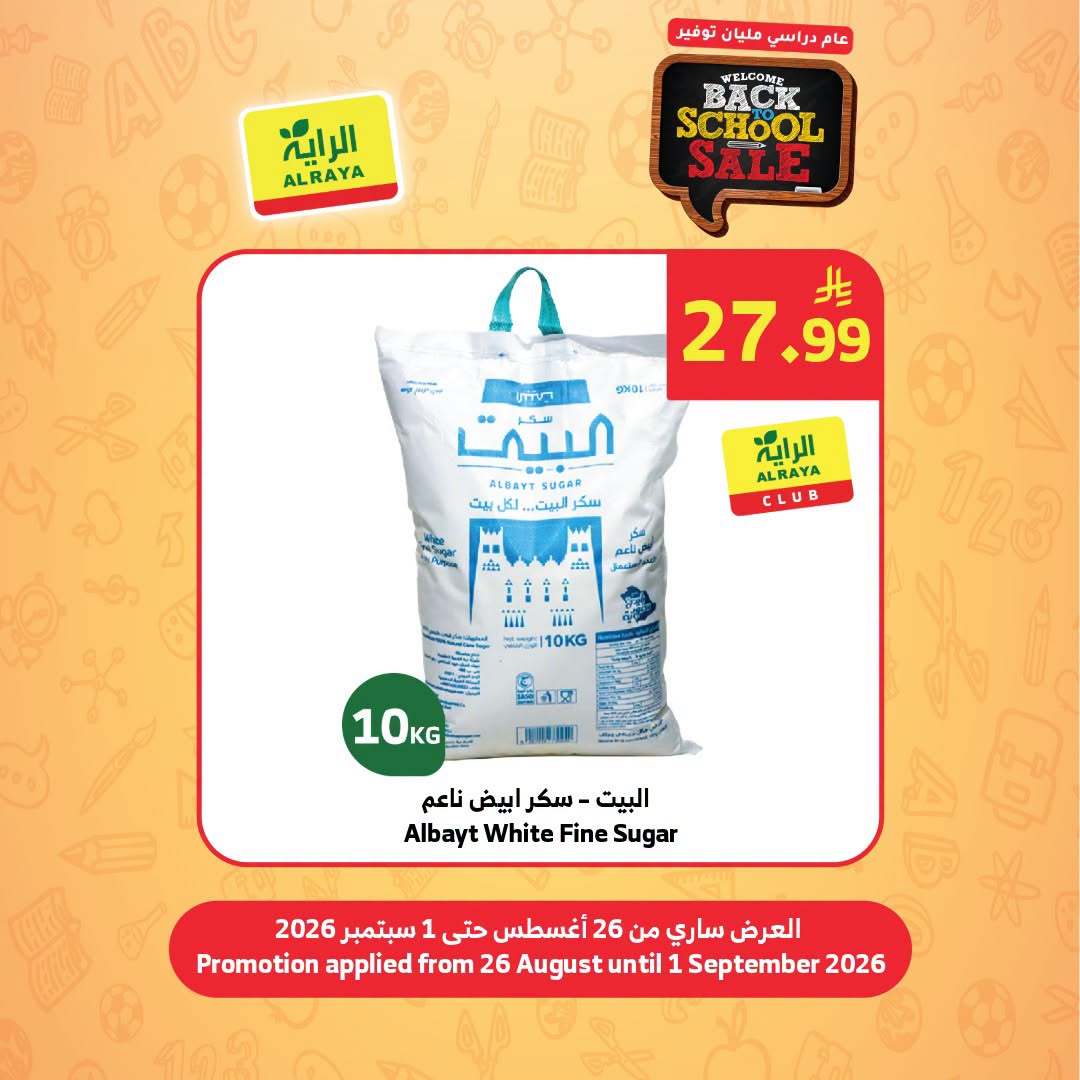 عروض الراية ماركت السعودية من ١٢ حتى ١٨ ربيع الأول ١٤٤٨ هـ (٢٦ أغسطس إلى ١ سبتمبر ٢٠٢٦) عروض العودة إلى المدرسة - الراية ماركت - السعودية - 26 اغسطس 2026 – 1 سبتمبر 2026 - صفحة 4