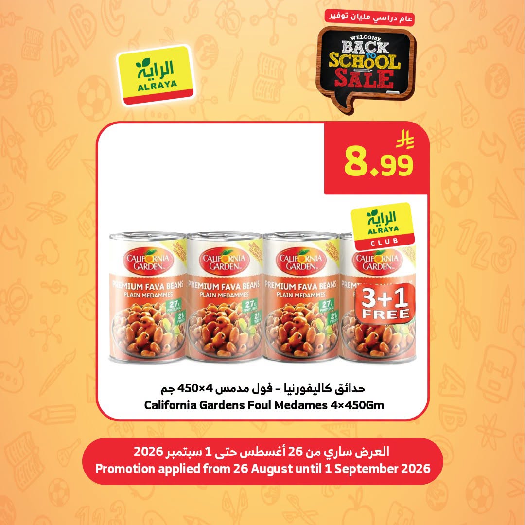 عروض الراية ماركت السعودية من ١٢ حتى ١٨ ربيع الأول ١٤٤٨ هـ (٢٦ أغسطس إلى ١ سبتمبر ٢٠٢٦) عروض العودة إلى المدرسة - الراية ماركت - السعودية - 26 اغسطس 2026 – 1 سبتمبر 2026 - صفحة 6