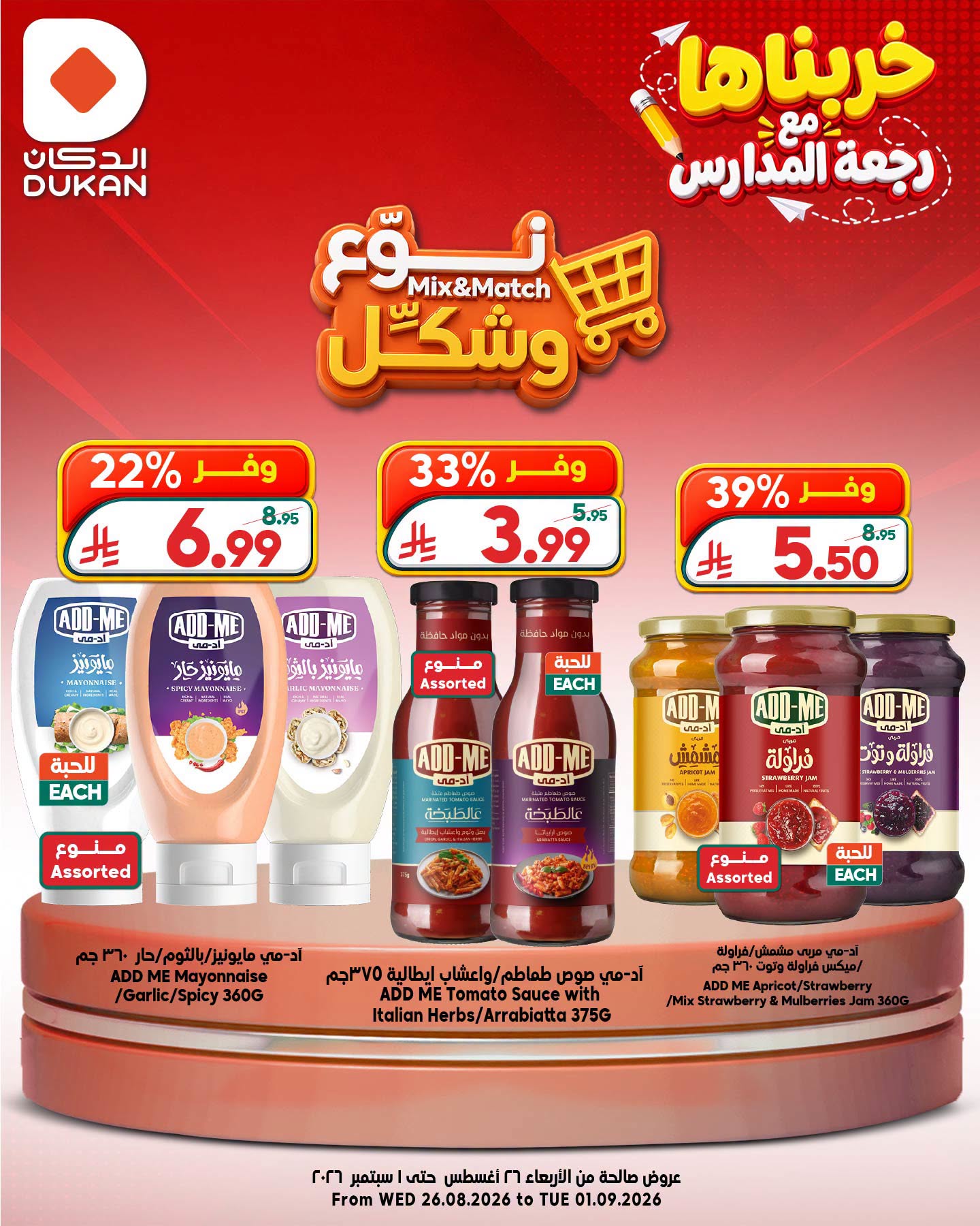 عروض الدكان السعودية من ١٢ حتى ١٨ ربيع الأول ١٤٤٨ هـ (٢٦ أغسطس إلى ١ سبتمبر ٢٠٢٦) عروض نوع وشكل - الدكان - السعودية - 26 اغسطس 2026 – 1 سبتمبر 2026 - صفحة 9