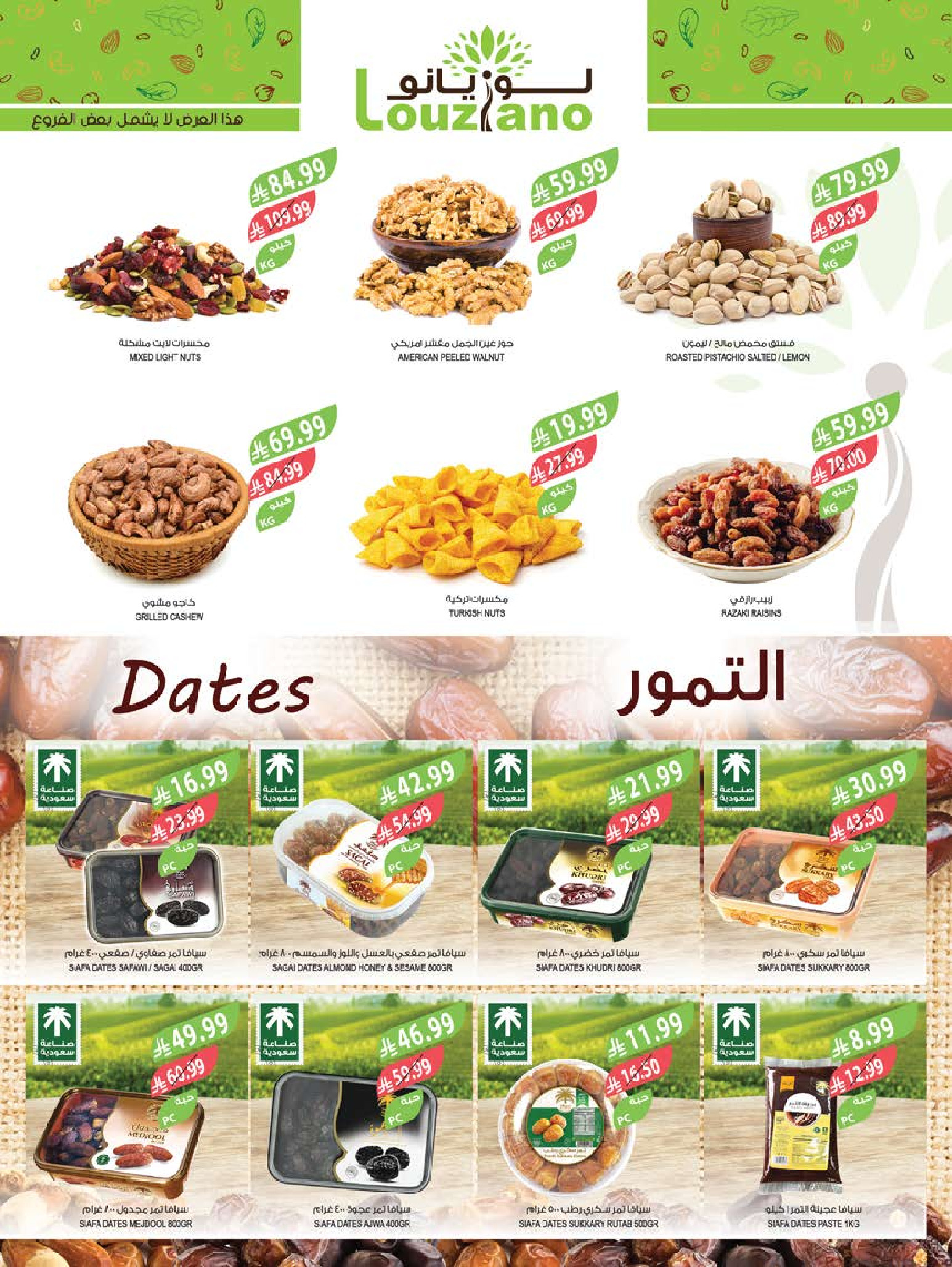 عروض أسواق المزرعة بفروع جازان ,نجران ,أبو عريش وأبها من ١٢ حتى ١٨ ربيع الأول ١٤٤٨ هـ (٢٦ أغسطس إلى ١ سبتمبر ٢٠٢٦) اشترِ واحدًا واحصل على الآخر مجانًا - أسواق المزرعة - السعودية - 26 اغسطس 2026 – 1 سبتمبر 2026 - صفحة 3