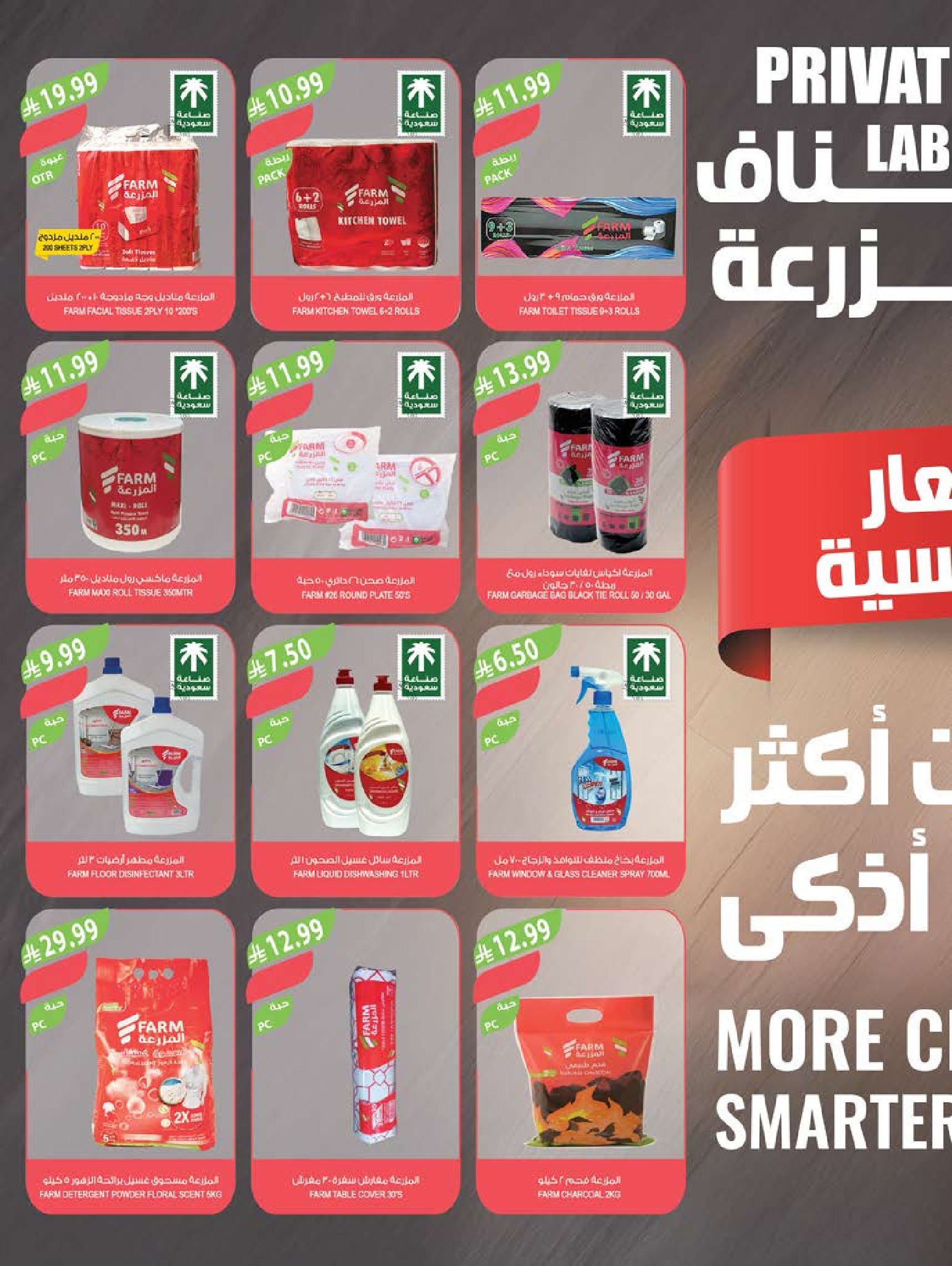 عروض أسواق المزرعة بفروع جازان ,نجران ,أبو عريش وأبها من ١٢ حتى ١٨ ربيع الأول ١٤٤٨ هـ (٢٦ أغسطس إلى ١ سبتمبر ٢٠٢٦) اشترِ واحدًا واحصل على الآخر مجانًا - أسواق المزرعة - السعودية - 26 اغسطس 2026 – 1 سبتمبر 2026 - صفحة 43