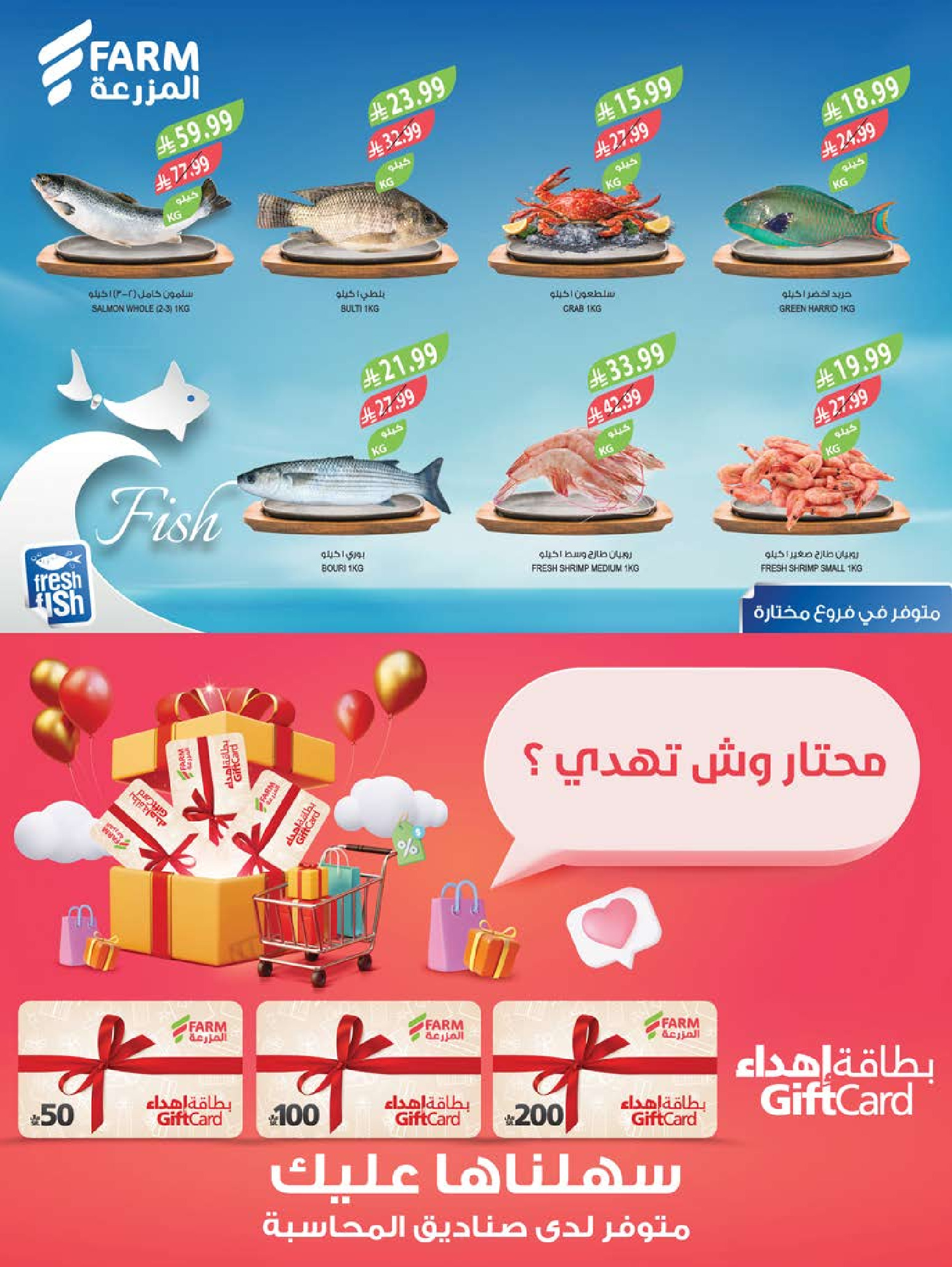 عروض أسواق المزرعة بفروع جازان ,نجران ,أبو عريش وأبها من ١٢ حتى ١٨ ربيع الأول ١٤٤٨ هـ (٢٦ أغسطس إلى ١ سبتمبر ٢٠٢٦) اشترِ واحدًا واحصل على الآخر مجانًا - أسواق المزرعة - السعودية - 26 اغسطس 2026 – 1 سبتمبر 2026 - صفحة 6