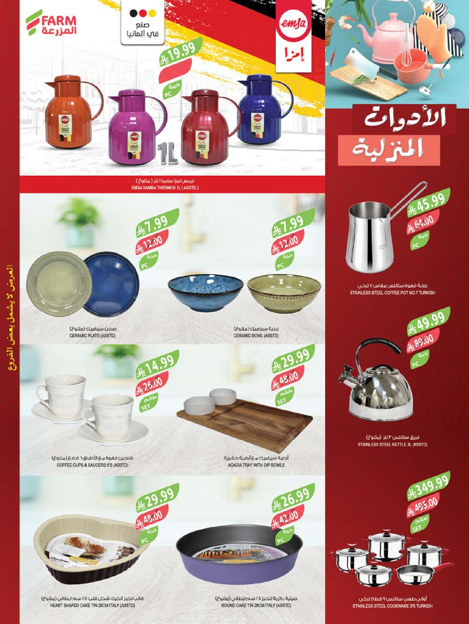 عروض أسواق المزرعة بفروع جازان ,نجران ,أبو عريش وأبها من ١٢ حتى ١٨ ربيع الأول ١٤٤٨ هـ (٢٦ أغسطس إلى ١ سبتمبر ٢٠٢٦) اشترِ واحدًا واحصل على الآخر مجانًا - أسواق المزرعة - السعودية - 26 اغسطس 2026 – 1 سبتمبر 2026 - صفحة 62