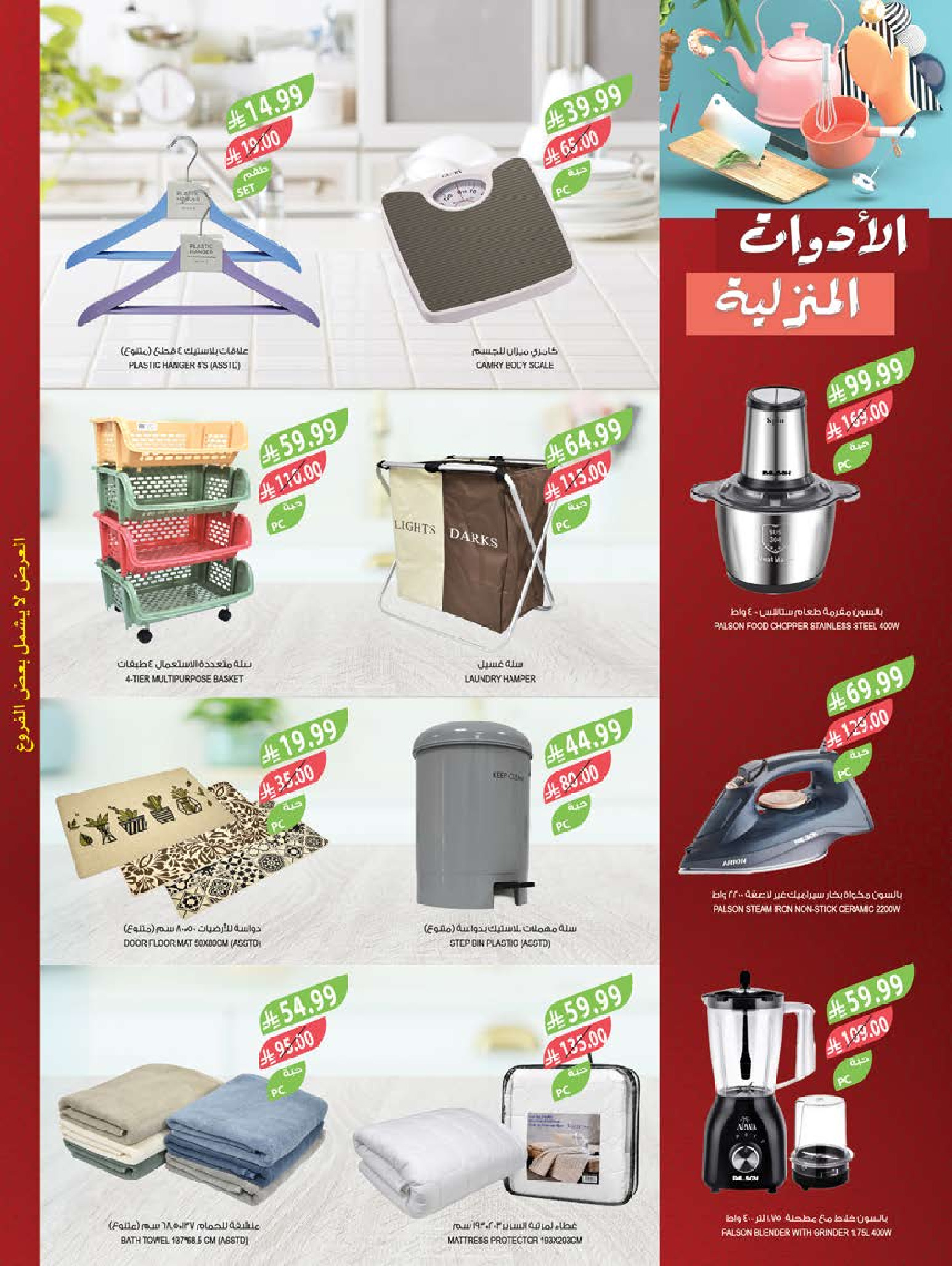 عروض أسواق المزرعة بفروع جازان ,نجران ,أبو عريش وأبها من ١٢ حتى ١٨ ربيع الأول ١٤٤٨ هـ (٢٦ أغسطس إلى ١ سبتمبر ٢٠٢٦) اشترِ واحدًا واحصل على الآخر مجانًا - أسواق المزرعة - السعودية - 26 اغسطس 2026 – 1 سبتمبر 2026 - صفحة 63