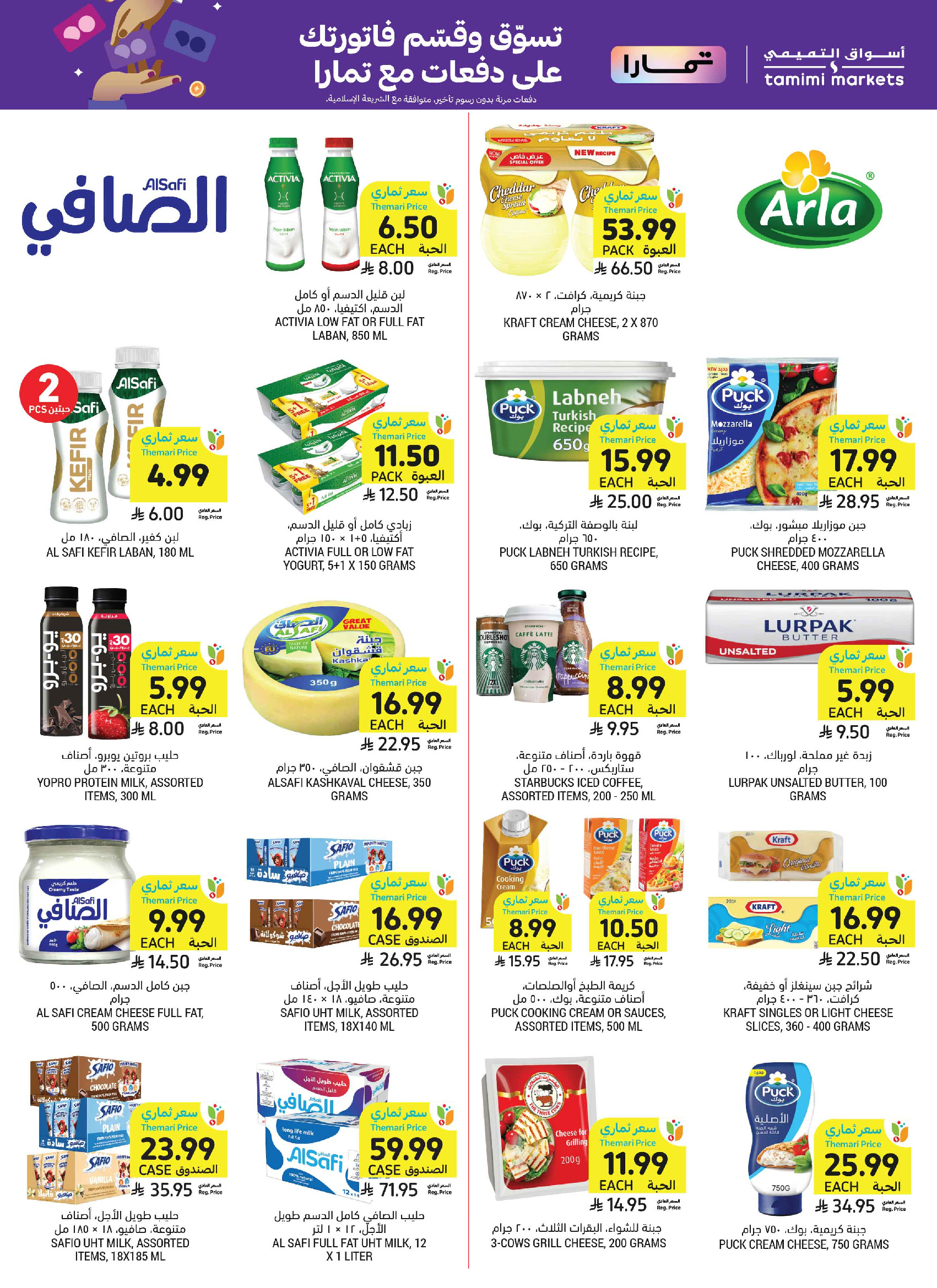 عروض أسواق التميمى السعودية من ١٢ حتى ١٨ ربيع الأول ١٤٤٨ هـ (٢٦ أغسطس إلى ١ سبتمبر ٢٠٢٦) عروض العودة إلى المدرسة - أسواق التميمى - السعودية - 26 اغسطس 2026 – 1 سبتمبر 2026 - صفحة 23