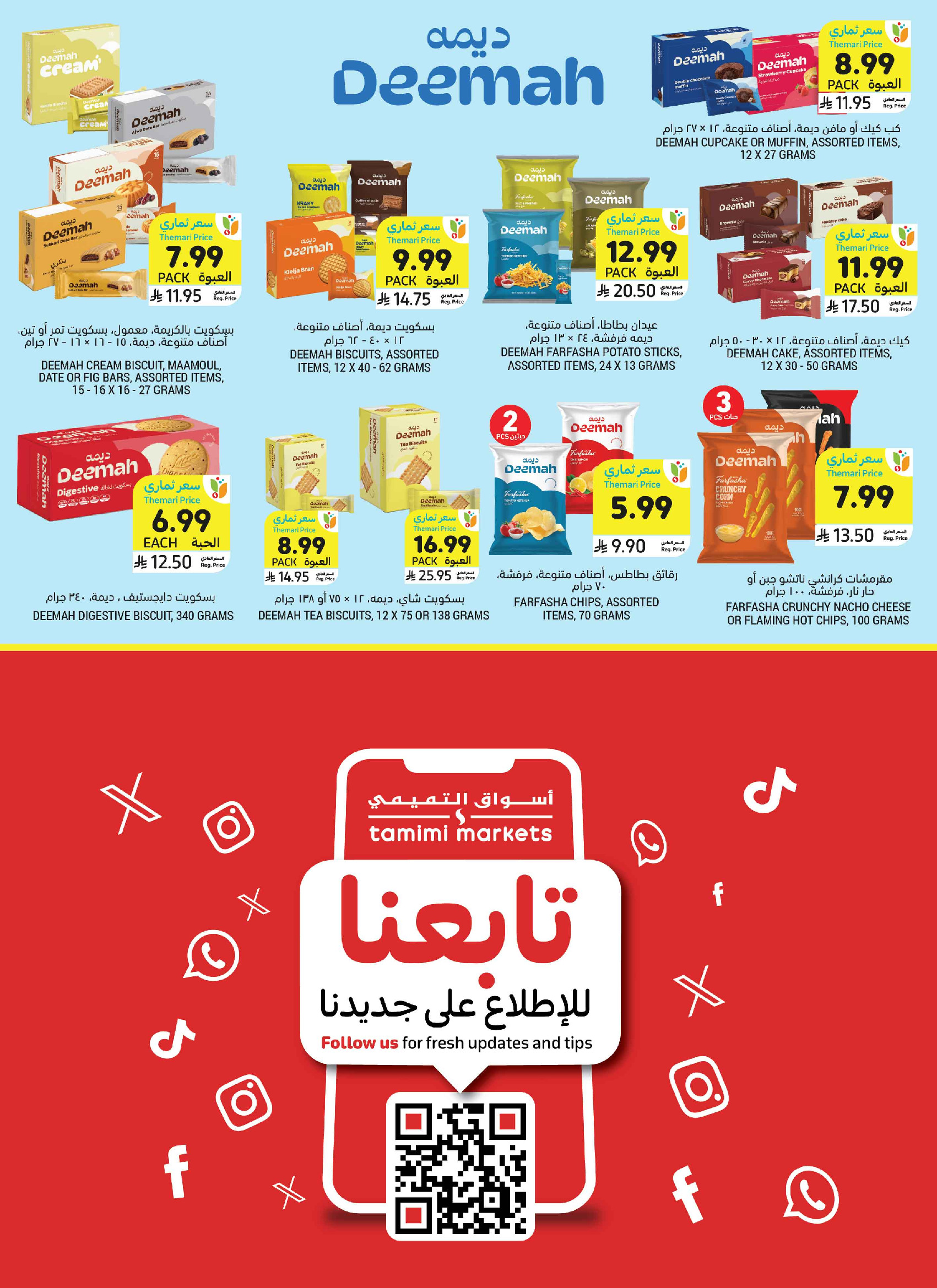 عروض أسواق التميمى السعودية من ١٢ حتى ١٨ ربيع الأول ١٤٤٨ هـ (٢٦ أغسطس إلى ١ سبتمبر ٢٠٢٦) عروض العودة إلى المدرسة - أسواق التميمى - السعودية - 26 اغسطس 2026 – 1 سبتمبر 2026 - صفحة 10