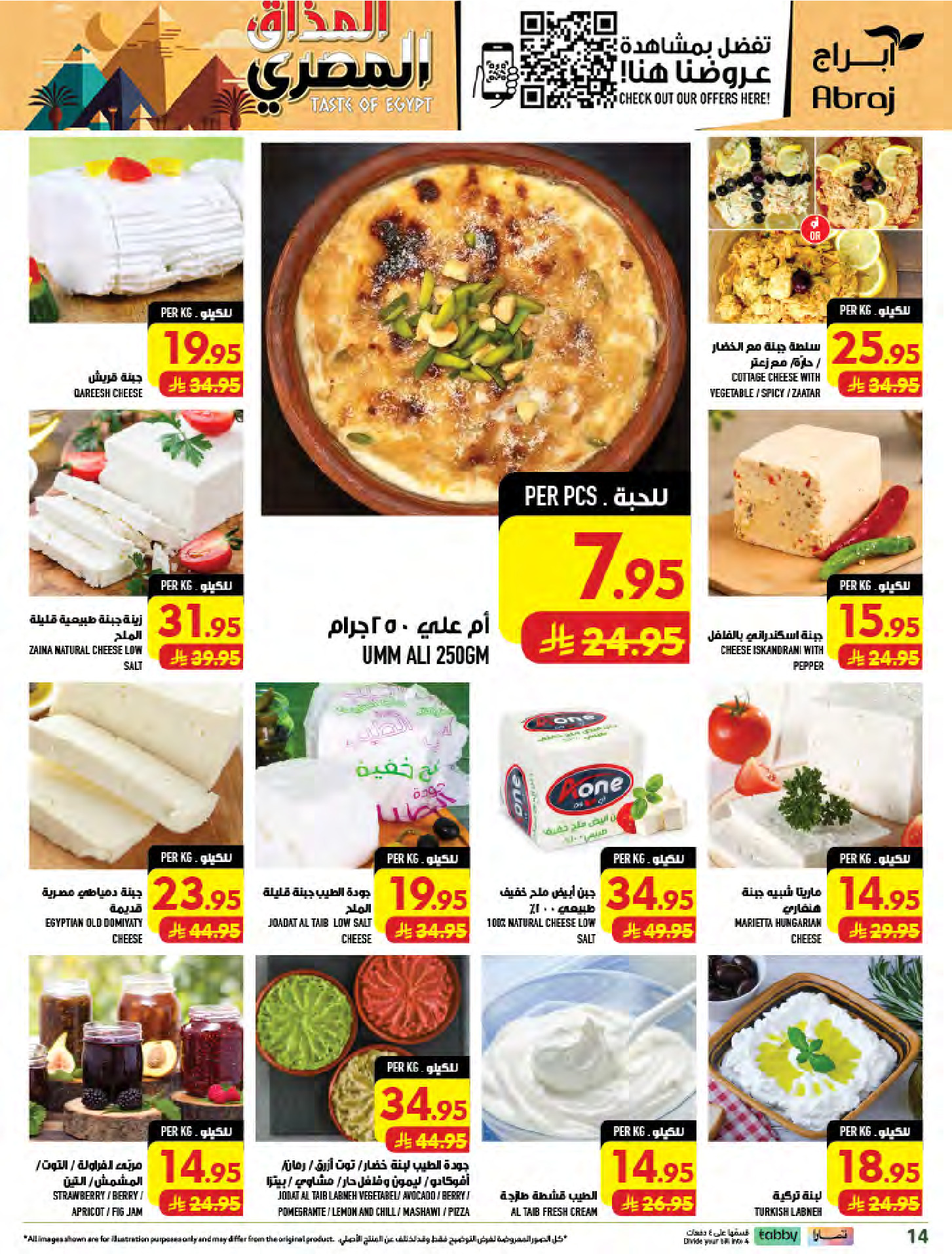 عروض أبراج هايبر ماركت بفرع مكة المكرمة من ١٢ حتى ١٨ ربيع الأول ١٤٤٨ هـ (٢٦ أغسطس إلى ١ سبتمبر ٢٠٢٦) تحطيم الأسعار - أبراج هايبر ماركت - السعودية - 26 اغسطس 2026 – 1 سبتمبر 2026 - صفحة 14