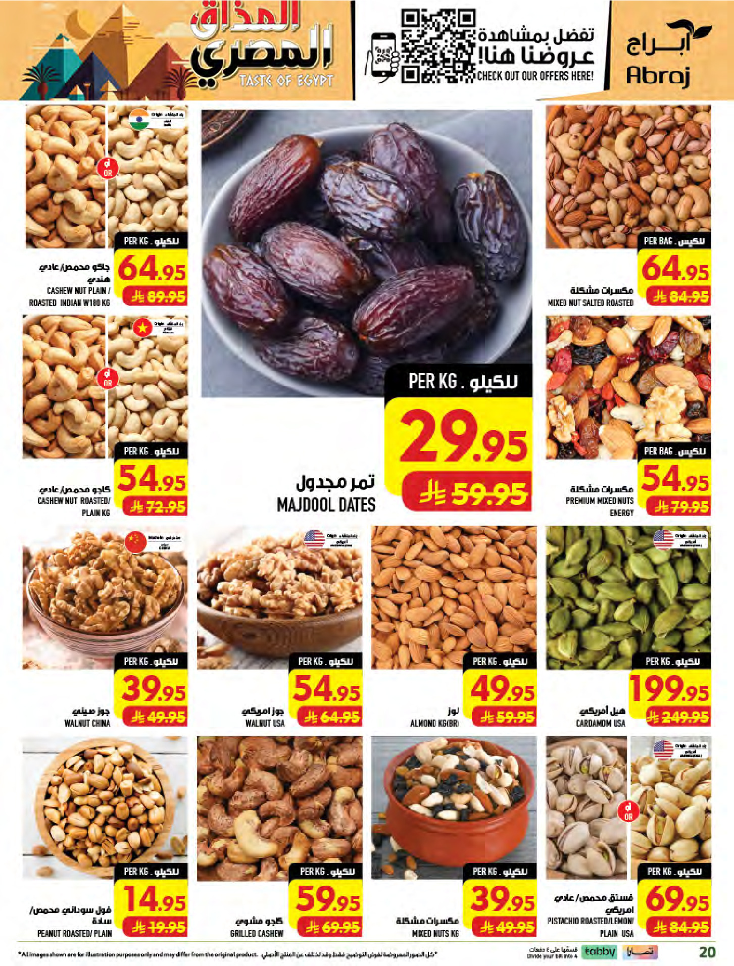 عروض أبراج هايبر ماركت بفرع مكة المكرمة من ١٢ حتى ١٨ ربيع الأول ١٤٤٨ هـ (٢٦ أغسطس إلى ١ سبتمبر ٢٠٢٦) تحطيم الأسعار - أبراج هايبر ماركت - السعودية - 26 اغسطس 2026 – 1 سبتمبر 2026 - صفحة 20