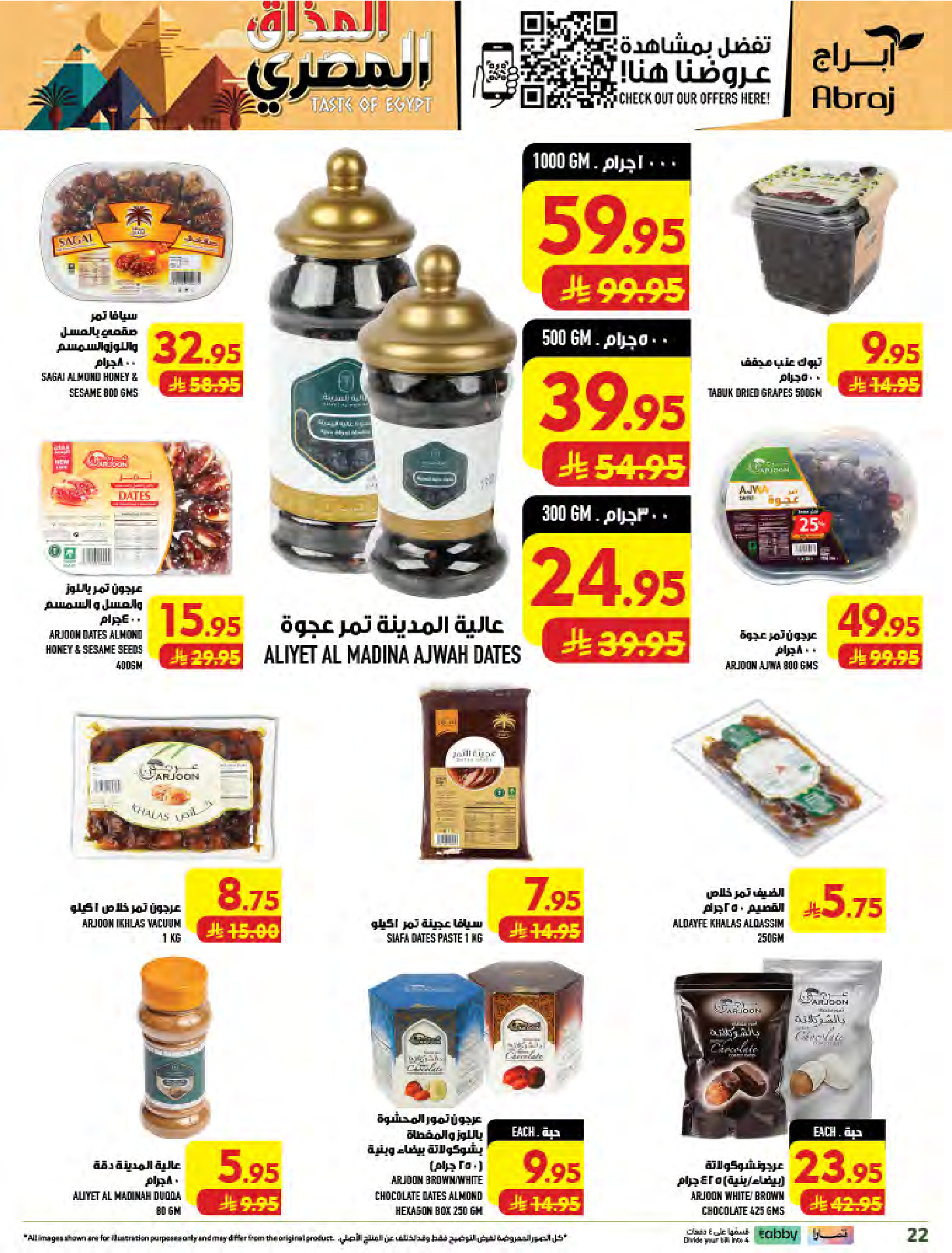 عروض أبراج هايبر ماركت بفرع مكة المكرمة من ١٢ حتى ١٨ ربيع الأول ١٤٤٨ هـ (٢٦ أغسطس إلى ١ سبتمبر ٢٠٢٦) تحطيم الأسعار - أبراج هايبر ماركت - السعودية - 26 اغسطس 2026 – 1 سبتمبر 2026 - صفحة 22