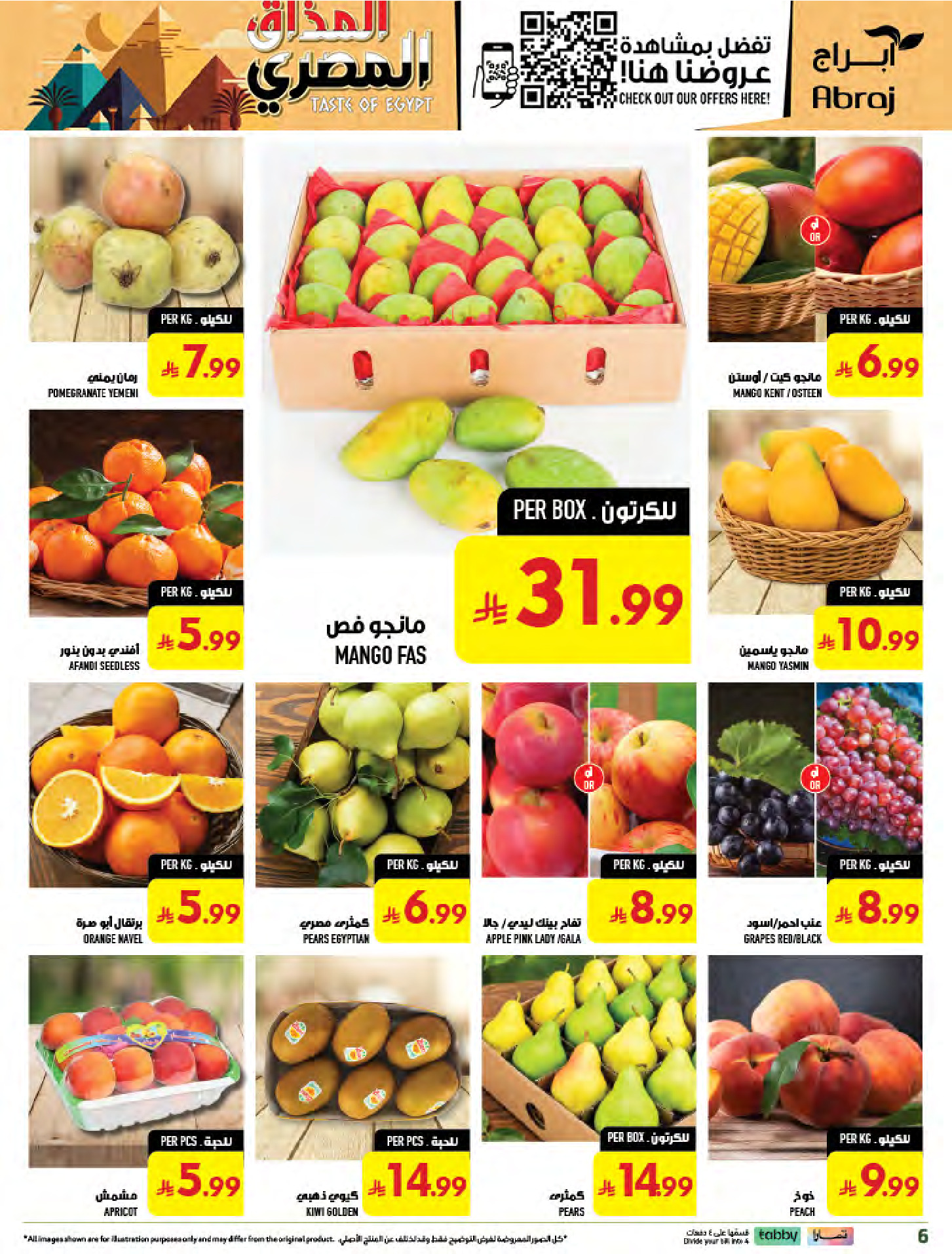 عروض أبراج هايبر ماركت بفرع مكة المكرمة من ١٢ حتى ١٨ ربيع الأول ١٤٤٨ هـ (٢٦ أغسطس إلى ١ سبتمبر ٢٠٢٦) تحطيم الأسعار - أبراج هايبر ماركت - السعودية - 26 اغسطس 2026 – 1 سبتمبر 2026 - صفحة 6