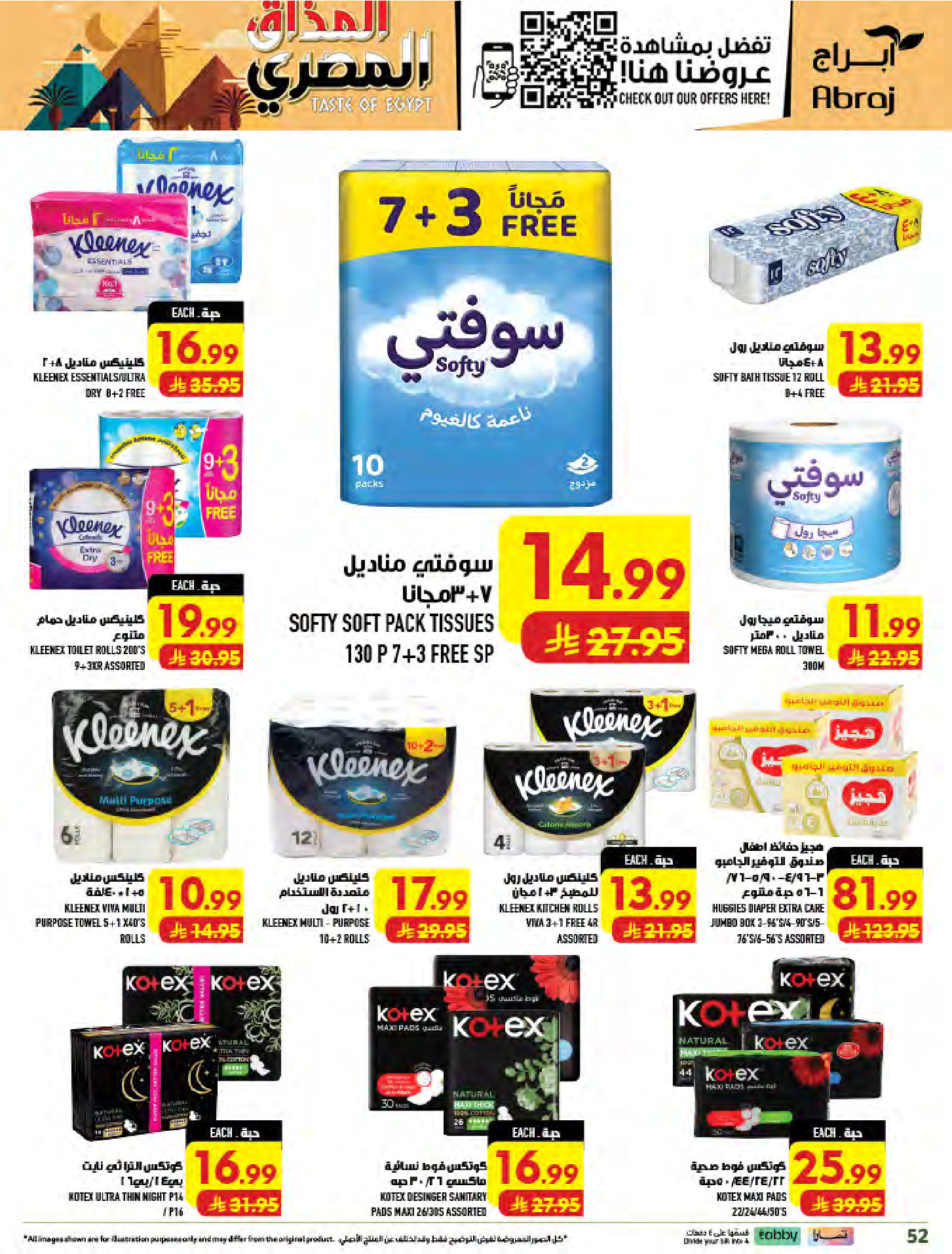 عروض أبراج هايبر ماركت بفرع مكة المكرمة من ١٢ حتى ١٨ ربيع الأول ١٤٤٨ هـ (٢٦ أغسطس إلى ١ سبتمبر ٢٠٢٦) تحطيم الأسعار - أبراج هايبر ماركت - السعودية - 26 اغسطس 2026 – 1 سبتمبر 2026 - صفحة 52