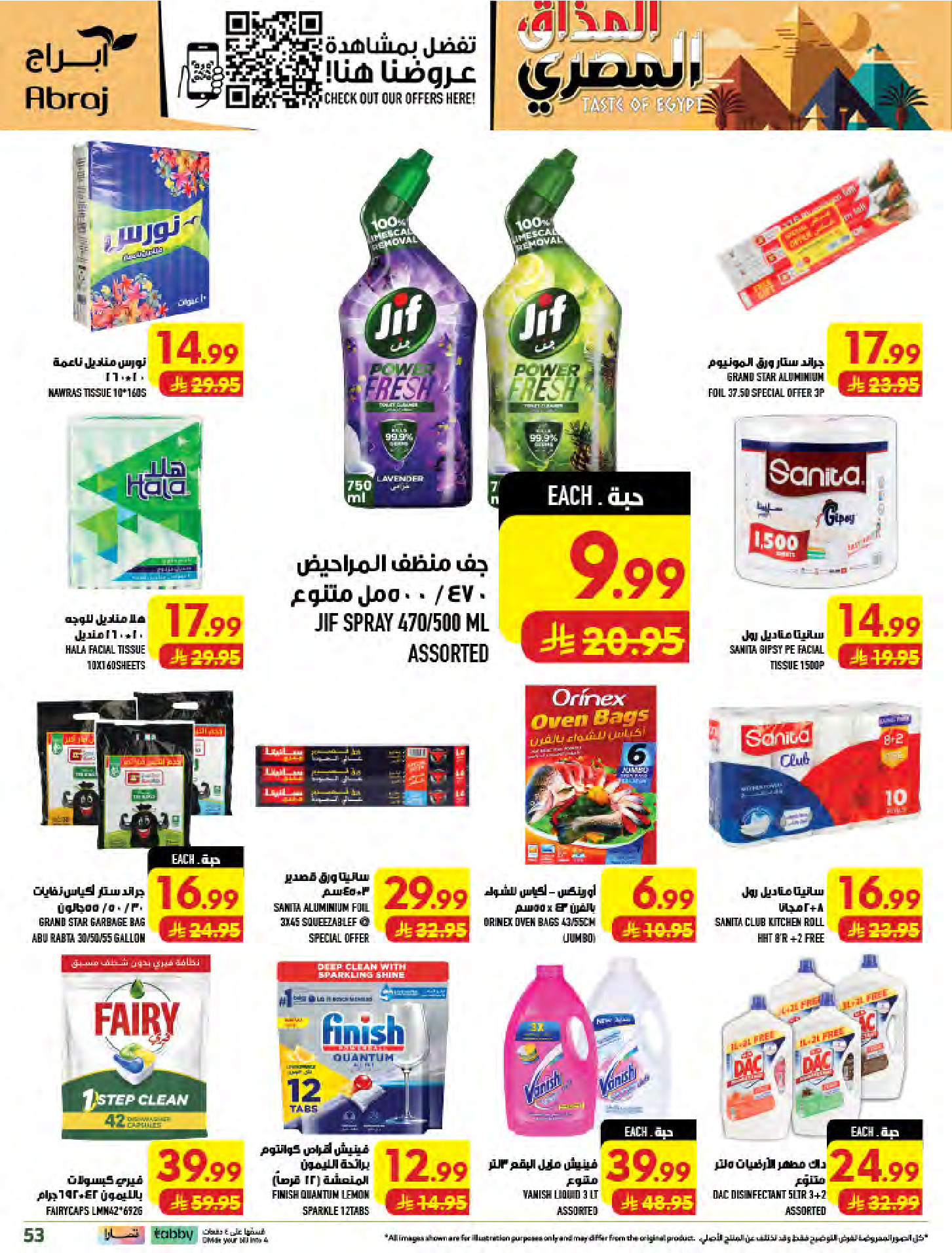 عروض أبراج هايبر ماركت بفرع مكة المكرمة من ١٢ حتى ١٨ ربيع الأول ١٤٤٨ هـ (٢٦ أغسطس إلى ١ سبتمبر ٢٠٢٦) تحطيم الأسعار - أبراج هايبر ماركت - السعودية - 26 اغسطس 2026 – 1 سبتمبر 2026 - صفحة 53