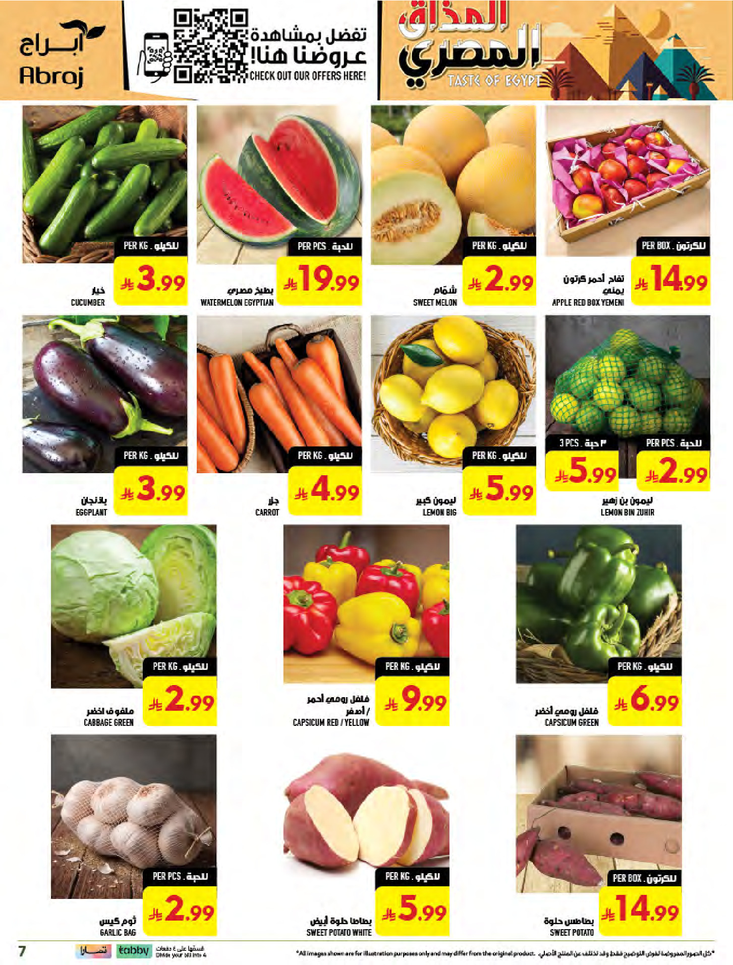 عروض أبراج هايبر ماركت بفرع مكة المكرمة من ١٢ حتى ١٨ ربيع الأول ١٤٤٨ هـ (٢٦ أغسطس إلى ١ سبتمبر ٢٠٢٦) تحطيم الأسعار - أبراج هايبر ماركت - السعودية - 26 اغسطس 2026 – 1 سبتمبر 2026 - صفحة 7