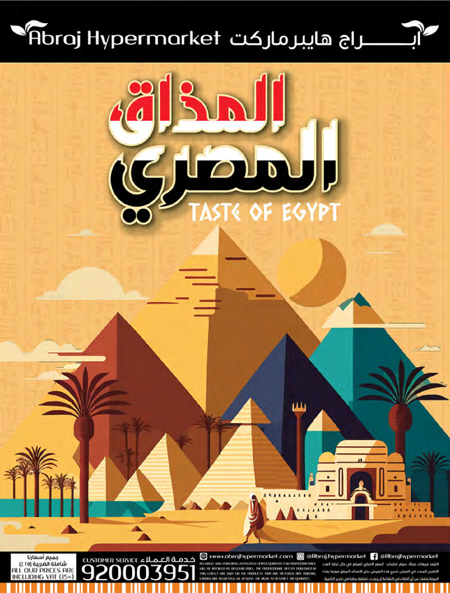 عروض أبراج هايبر ماركت بفرع مكة المكرمة من ١٢ حتى ١٨ ربيع الأول ١٤٤٨ هـ (٢٦ أغسطس إلى ١ سبتمبر ٢٠٢٦) تحطيم الأسعار - أبراج هايبر ماركت - السعودية - 26 اغسطس 2026 – 1 سبتمبر 2026 - صفحة 72