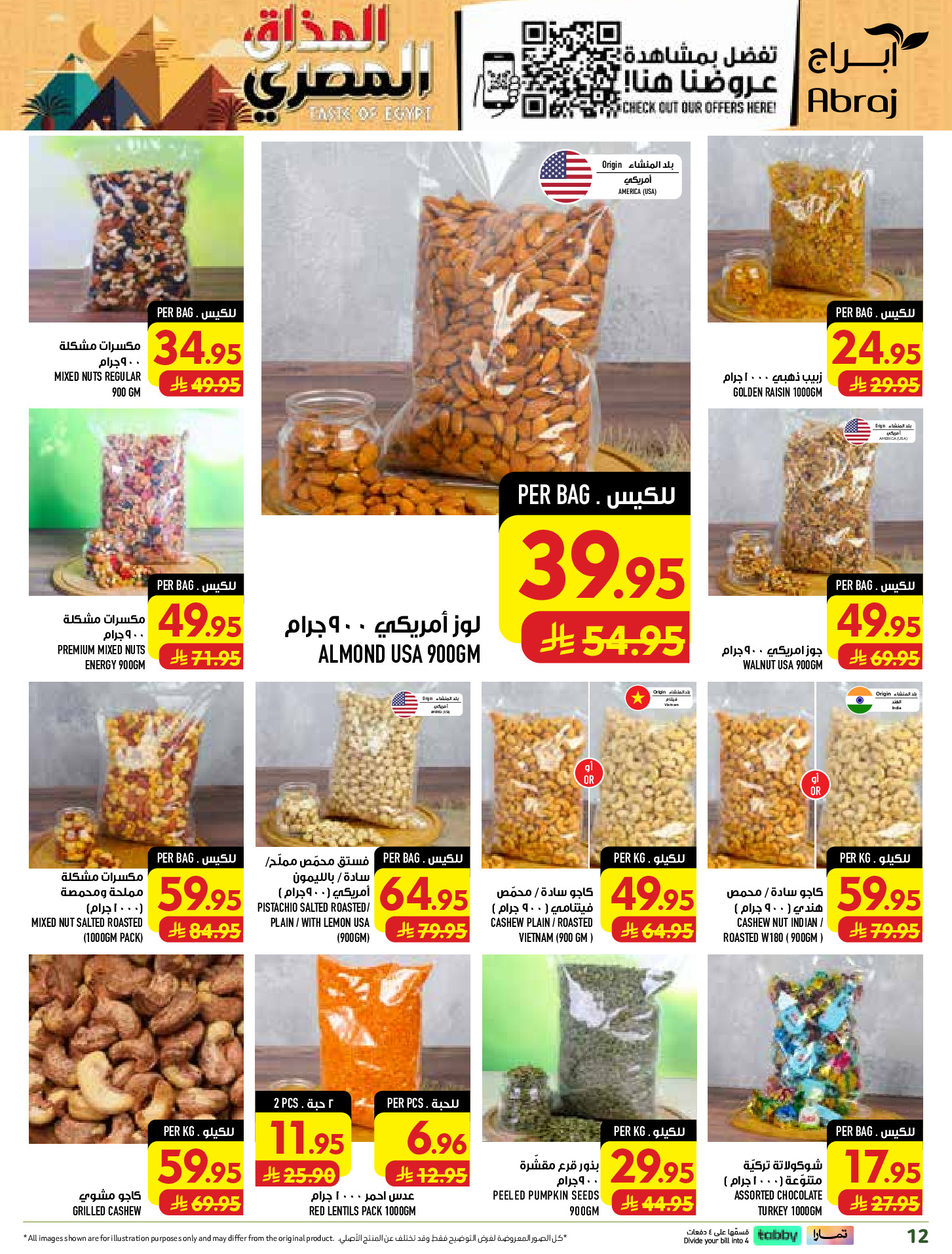 عروض أبراج هايبر ماركت بفرع الراشدية من ١٢ حتى ١٨ ربيع الأول ١٤٤٨ هـ (٢٦ أغسطس إلى ١ سبتمبر ٢٠٢٦) تحطيم الأسعار - أبراج هايبر ماركت - السعودية - 26 اغسطس 2026 – 1 سبتمبر 2026 - صفحة 12