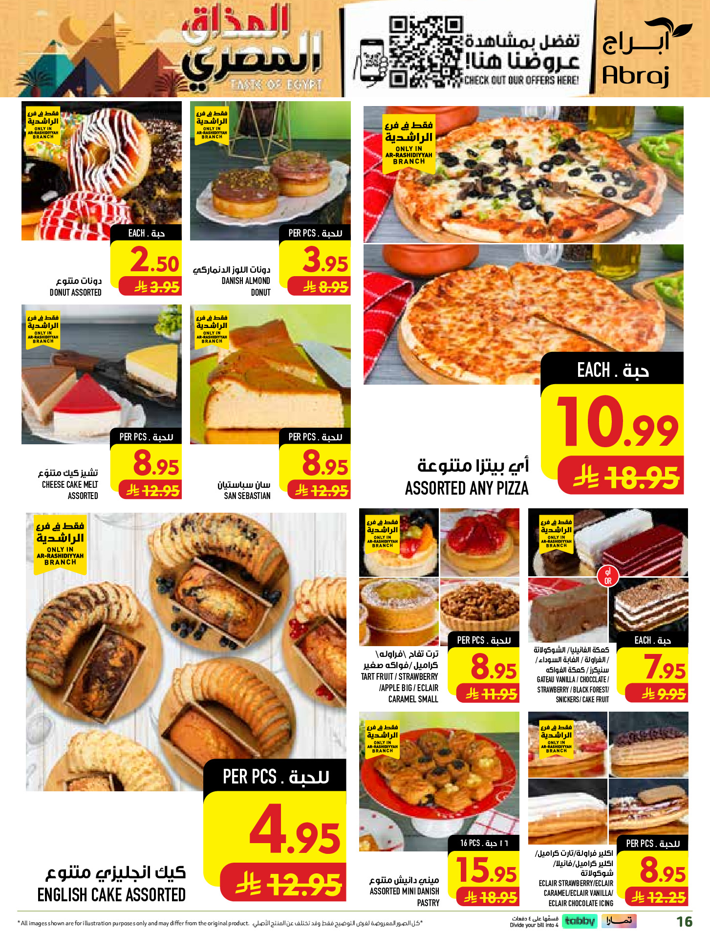 عروض أبراج هايبر ماركت بفرع الراشدية من ١٢ حتى ١٨ ربيع الأول ١٤٤٨ هـ (٢٦ أغسطس إلى ١ سبتمبر ٢٠٢٦) تحطيم الأسعار - أبراج هايبر ماركت - السعودية - 26 اغسطس 2026 – 1 سبتمبر 2026 - صفحة 16
