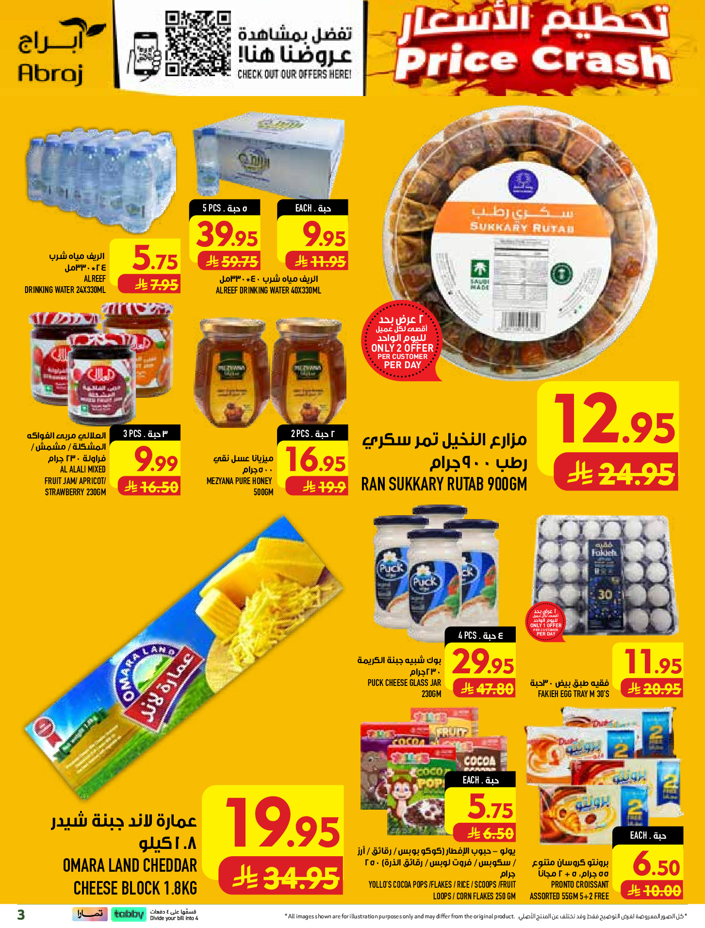 عروض أبراج هايبر ماركت بفرع الراشدية من ١٢ حتى ١٨ ربيع الأول ١٤٤٨ هـ (٢٦ أغسطس إلى ١ سبتمبر ٢٠٢٦) تحطيم الأسعار - أبراج هايبر ماركت - السعودية - 26 اغسطس 2026 – 1 سبتمبر 2026 - صفحة 3