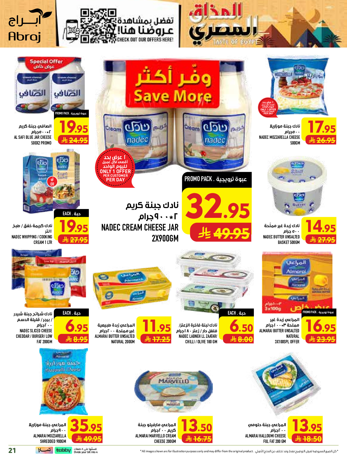 عروض أبراج هايبر ماركت بفرع الراشدية من ١٢ حتى ١٨ ربيع الأول ١٤٤٨ هـ (٢٦ أغسطس إلى ١ سبتمبر ٢٠٢٦) تحطيم الأسعار - أبراج هايبر ماركت - السعودية - 26 اغسطس 2026 – 1 سبتمبر 2026 - صفحة 21