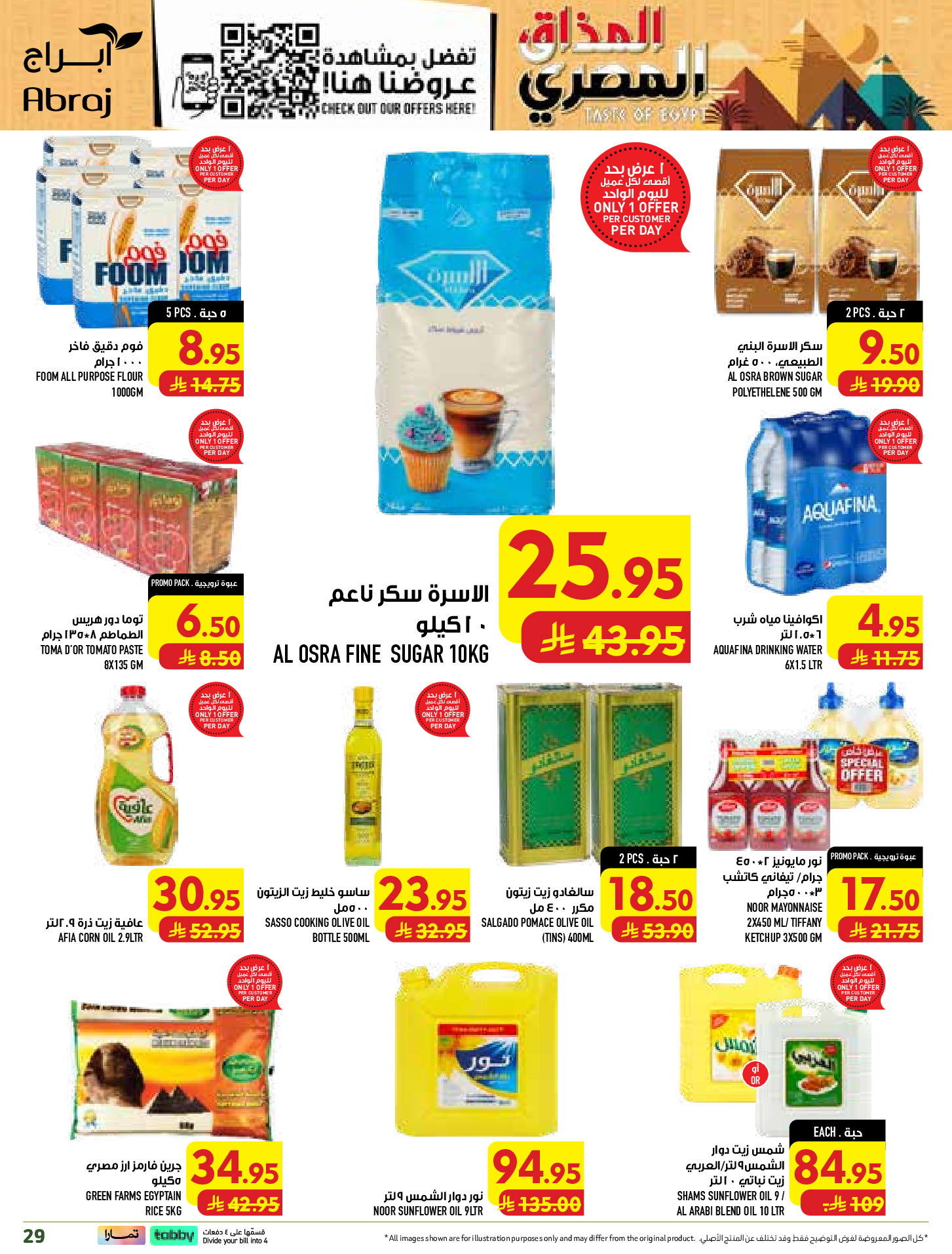 عروض أبراج هايبر ماركت بفرع الراشدية من ١٢ حتى ١٨ ربيع الأول ١٤٤٨ هـ (٢٦ أغسطس إلى ١ سبتمبر ٢٠٢٦) تحطيم الأسعار - أبراج هايبر ماركت - السعودية - 26 اغسطس 2026 – 1 سبتمبر 2026 - صفحة 29