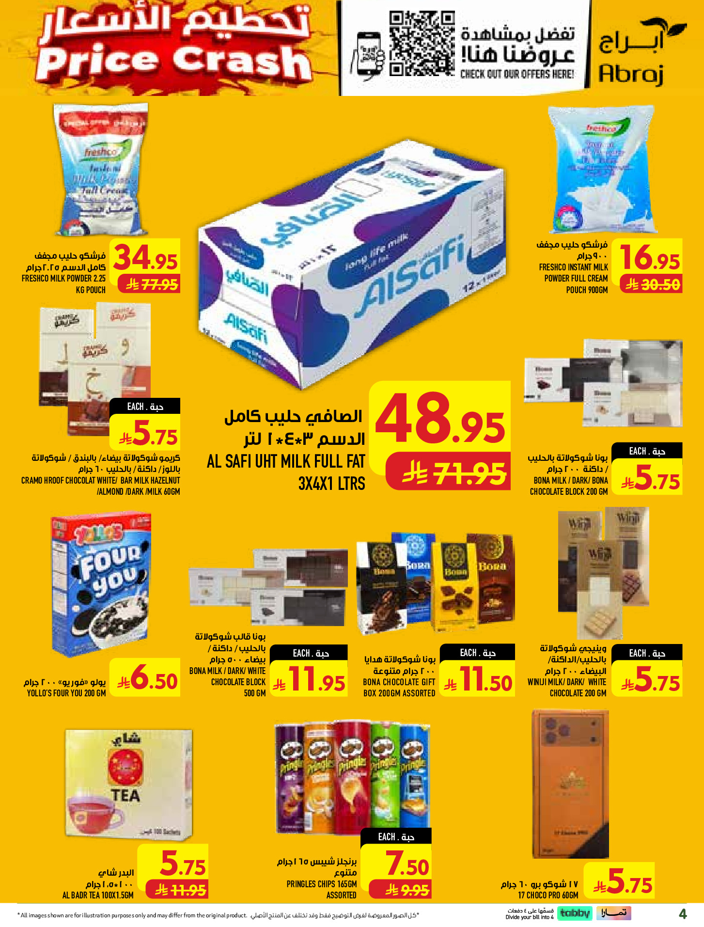 عروض أبراج هايبر ماركت بفرع الراشدية من ١٢ حتى ١٨ ربيع الأول ١٤٤٨ هـ (٢٦ أغسطس إلى ١ سبتمبر ٢٠٢٦) تحطيم الأسعار - أبراج هايبر ماركت - السعودية - 26 اغسطس 2026 – 1 سبتمبر 2026 - صفحة 4