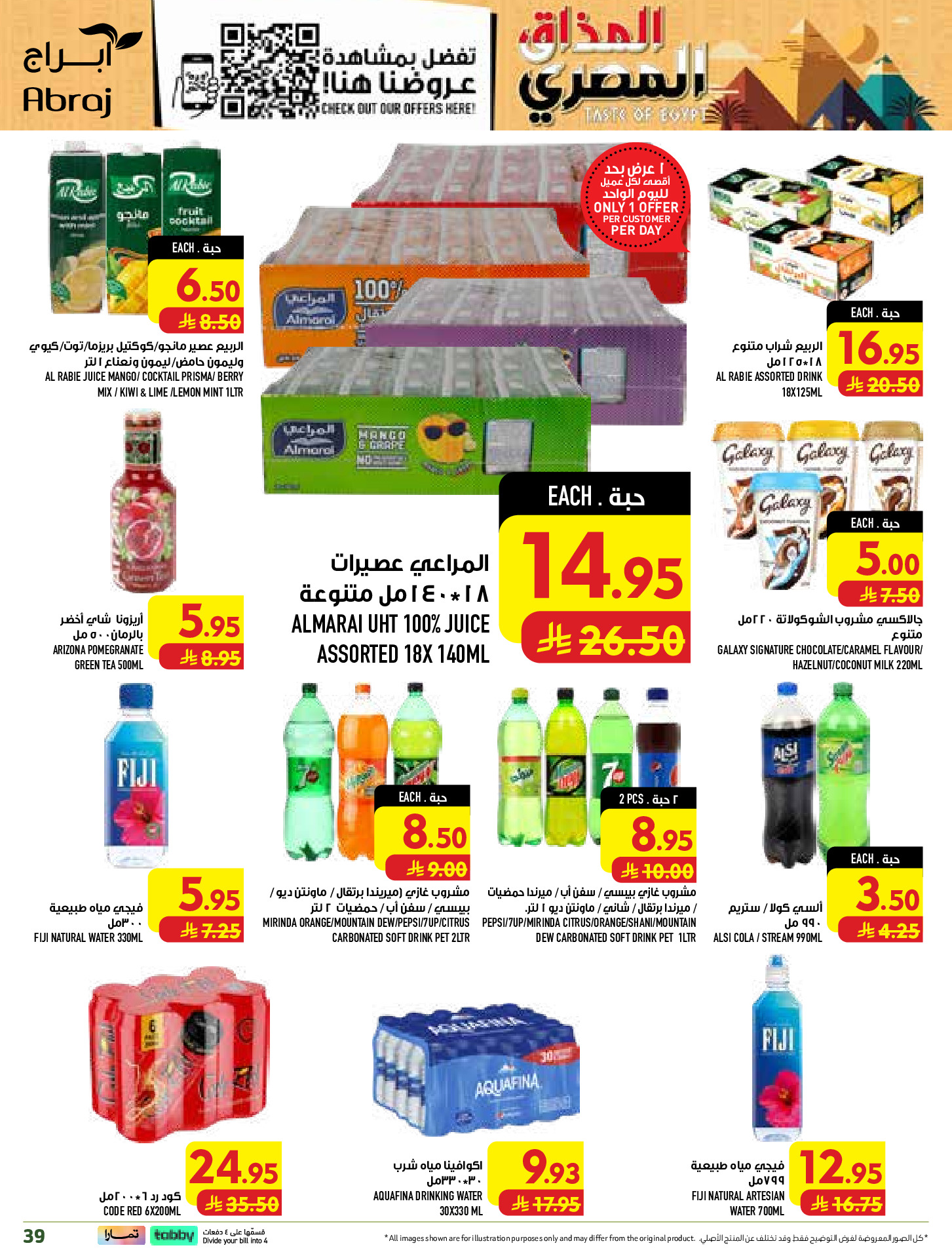 عروض أبراج هايبر ماركت بفرع الراشدية من ١٢ حتى ١٨ ربيع الأول ١٤٤٨ هـ (٢٦ أغسطس إلى ١ سبتمبر ٢٠٢٦) تحطيم الأسعار - أبراج هايبر ماركت - السعودية - 26 اغسطس 2026 – 1 سبتمبر 2026 - صفحة 39