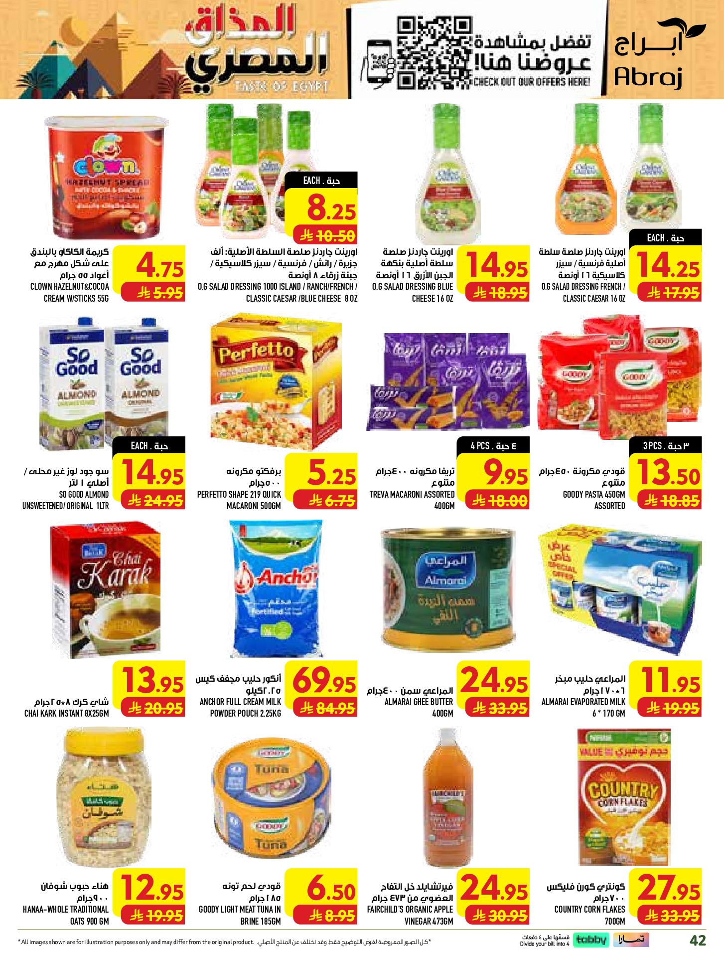 عروض أبراج هايبر ماركت بفرع الراشدية من ١٢ حتى ١٨ ربيع الأول ١٤٤٨ هـ (٢٦ أغسطس إلى ١ سبتمبر ٢٠٢٦) تحطيم الأسعار - أبراج هايبر ماركت - السعودية - 26 اغسطس 2026 – 1 سبتمبر 2026 - صفحة 42