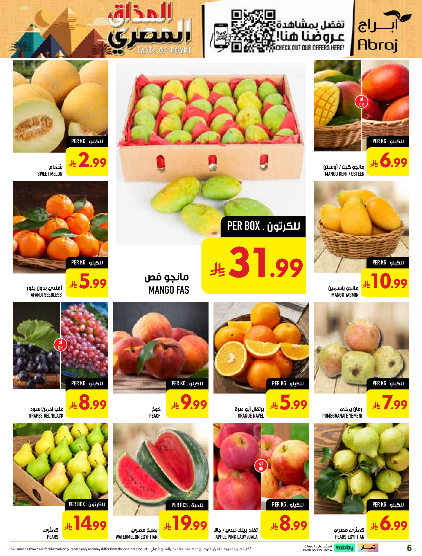 عروض أبراج هايبر ماركت بفرع الراشدية من ١٢ حتى ١٨ ربيع الأول ١٤٤٨ هـ (٢٦ أغسطس إلى ١ سبتمبر ٢٠٢٦) تحطيم الأسعار - أبراج هايبر ماركت - السعودية - 26 اغسطس 2026 – 1 سبتمبر 2026 - صفحة 6