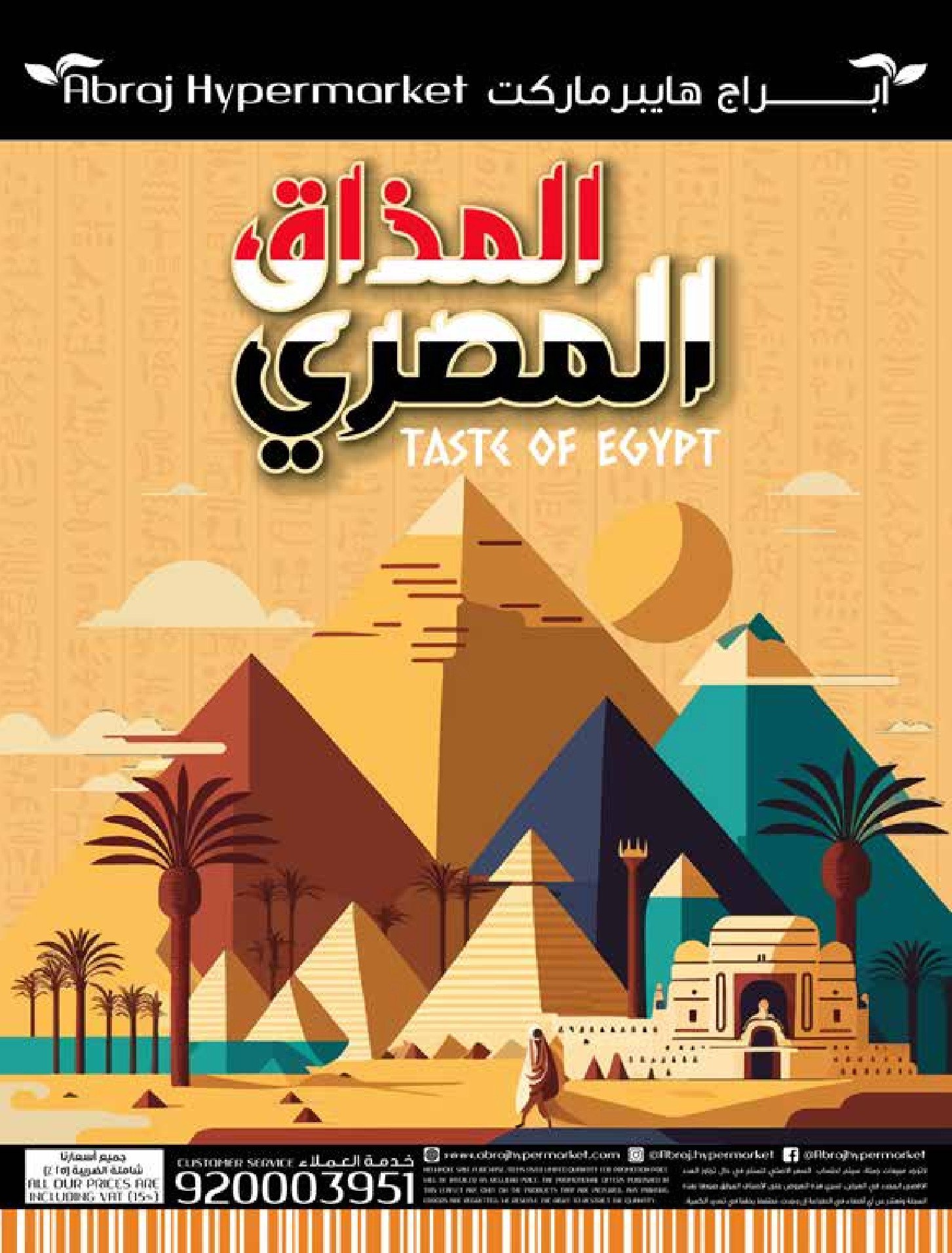 عروض أبراج هايبر ماركت بفرع الراشدية من ١٢ حتى ١٨ ربيع الأول ١٤٤٨ هـ (٢٦ أغسطس إلى ١ سبتمبر ٢٠٢٦) تحطيم الأسعار - أبراج هايبر ماركت - السعودية - 26 اغسطس 2026 – 1 سبتمبر 2026 - صفحة 63