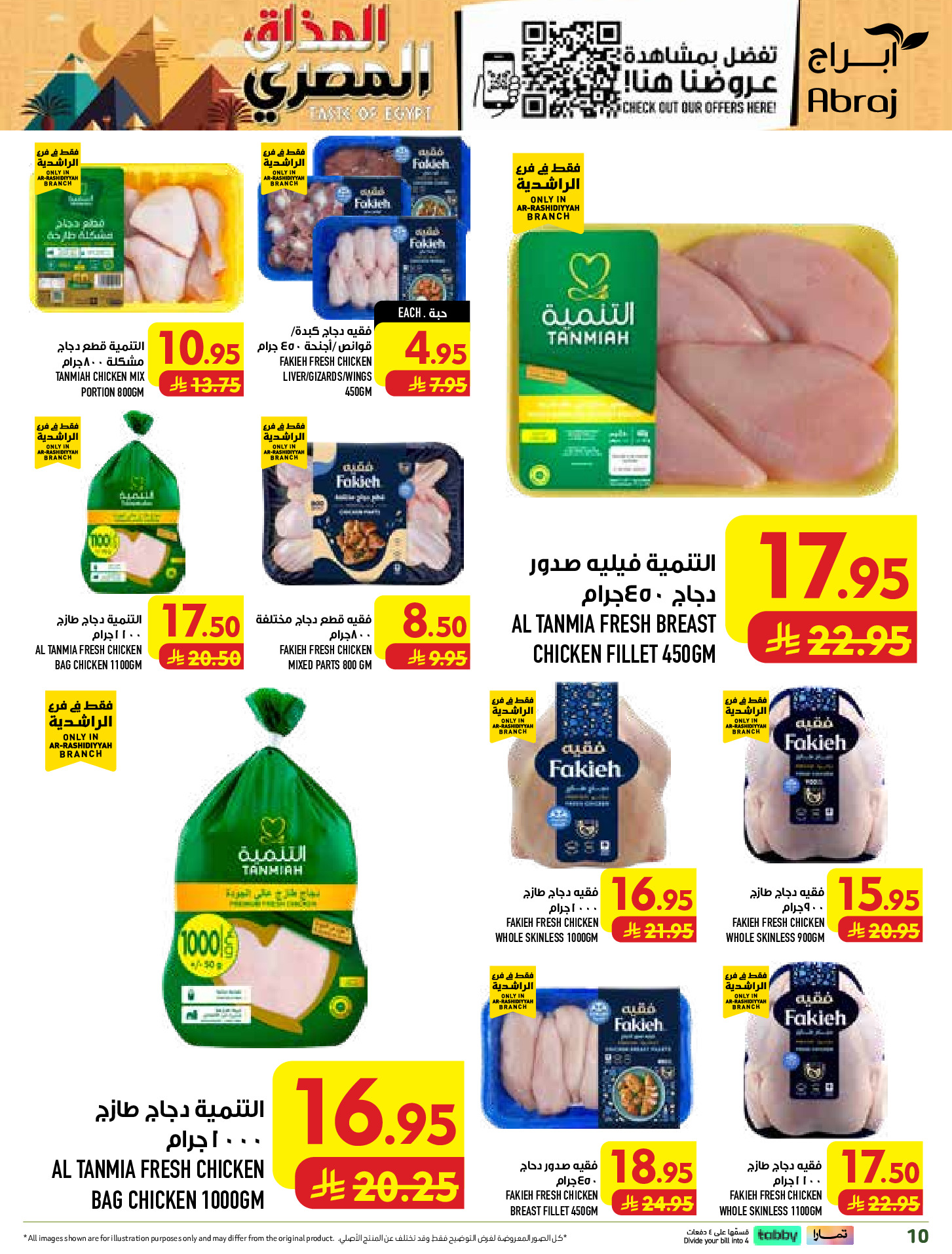 عروض أبراج هايبر ماركت بفرع الراشدية من ١٢ حتى ١٨ ربيع الأول ١٤٤٨ هـ (٢٦ أغسطس إلى ١ سبتمبر ٢٠٢٦) تحطيم الأسعار - أبراج هايبر ماركت - السعودية - 26 اغسطس 2026 – 1 سبتمبر 2026 - صفحة 10