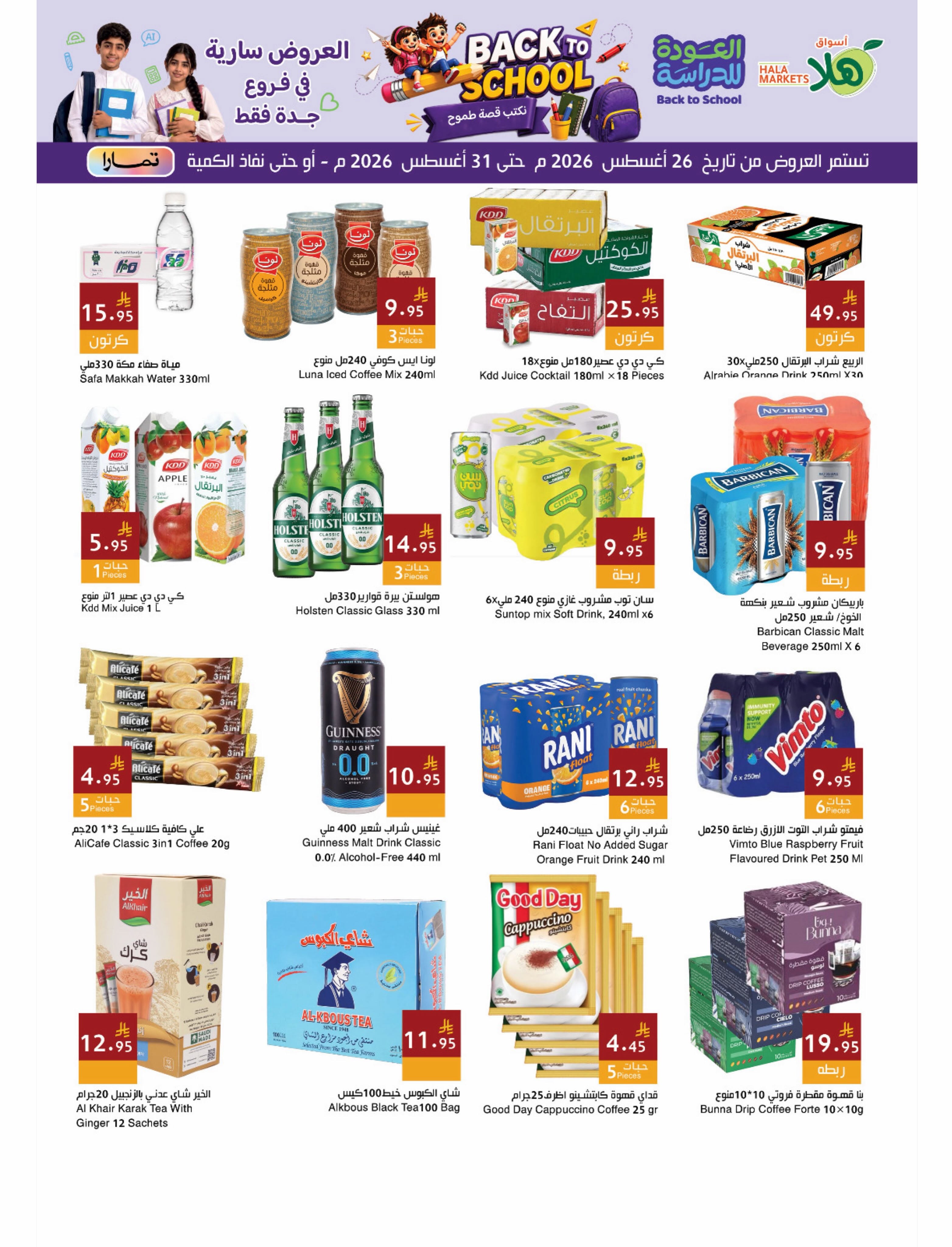 Hala Markets offers in Jeddah from 12 to 17 Rabiʻ I 1448 AH (26 – 31 August 2026) Back to School Offers - Hala Markets - Saudi Arabia - 26 August 2026 – 31 August 2026 - Page 9