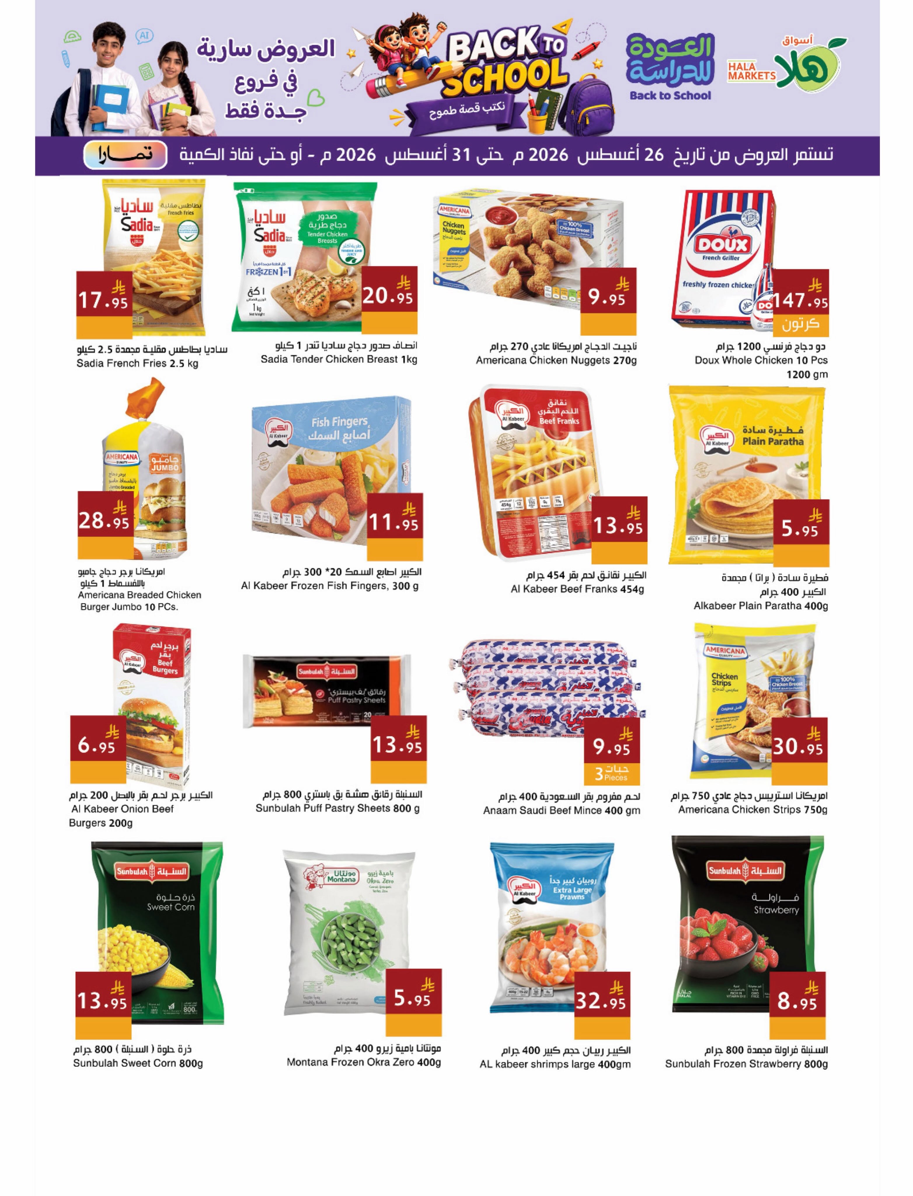 Hala Markets offers in Jeddah from 12 to 17 Rabiʻ I 1448 AH (26 – 31 August 2026) Back to School Offers - Hala Markets - Saudi Arabia - 26 August 2026 – 31 August 2026 - Page 5