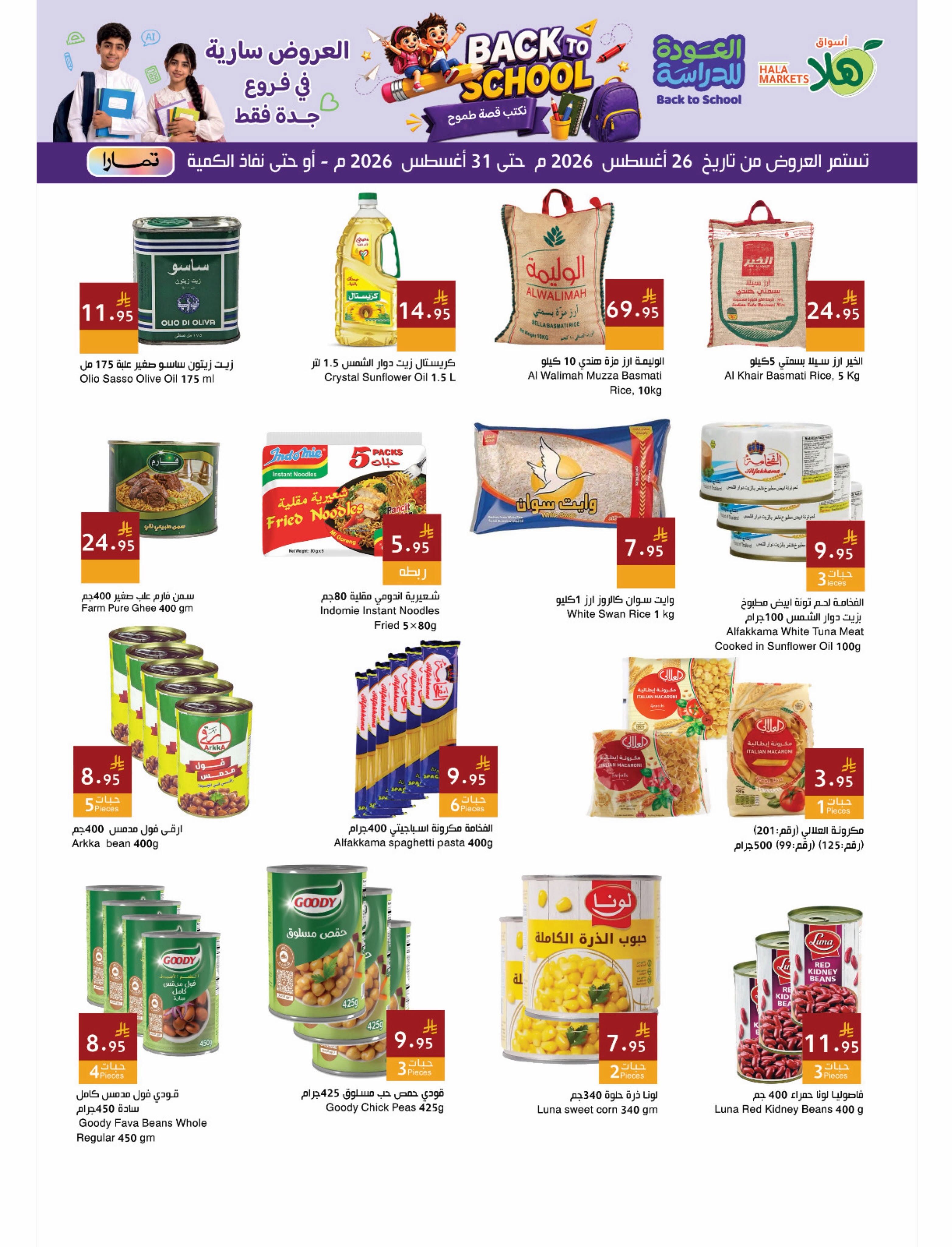 Hala Markets offers in Jeddah from 12 to 17 Rabiʻ I 1448 AH (26 – 31 August 2026) Back to School Offers - Hala Markets - Saudi Arabia - 26 August 2026 – 31 August 2026 - Page 6