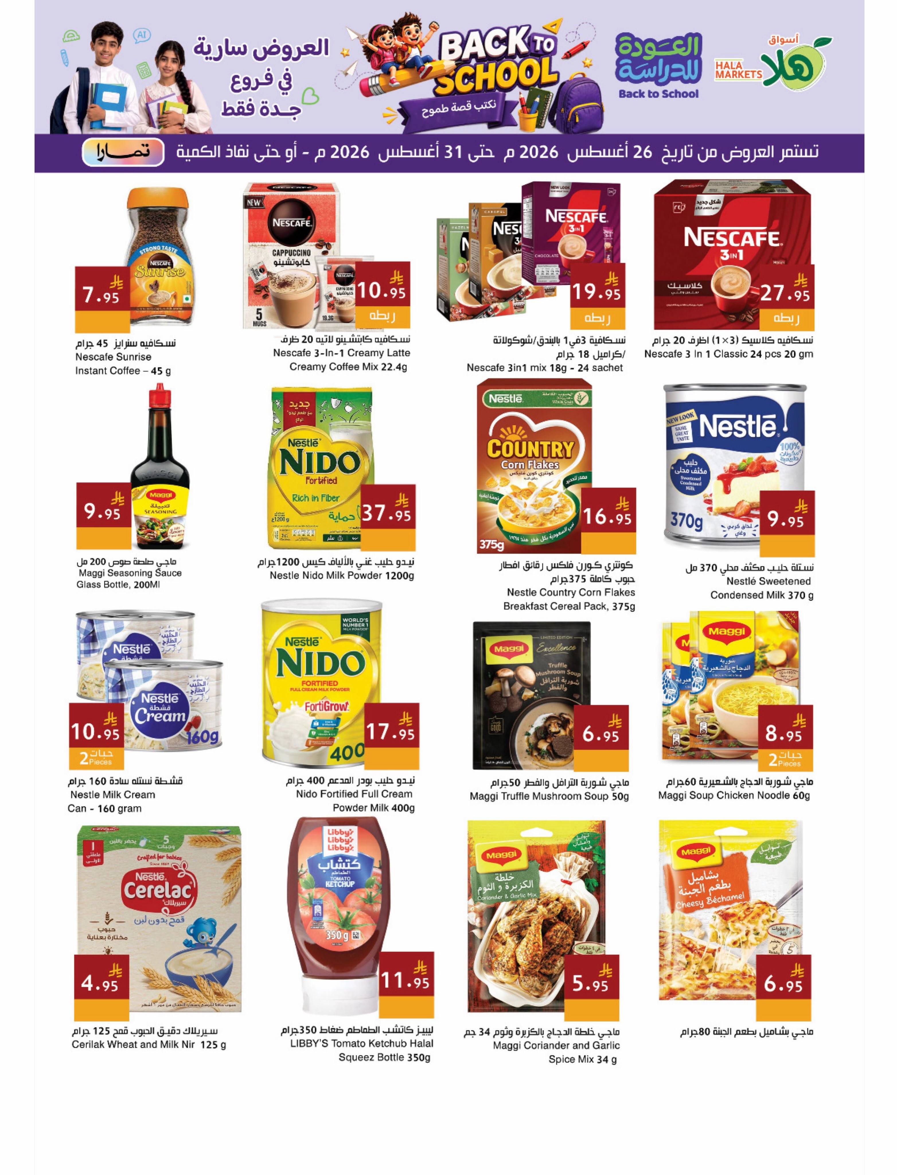 Hala Markets offers in Jeddah from 12 to 17 Rabiʻ I 1448 AH (26 – 31 August 2026) Back to School Offers - Hala Markets - Saudi Arabia - 26 August 2026 – 31 August 2026 - Page 10