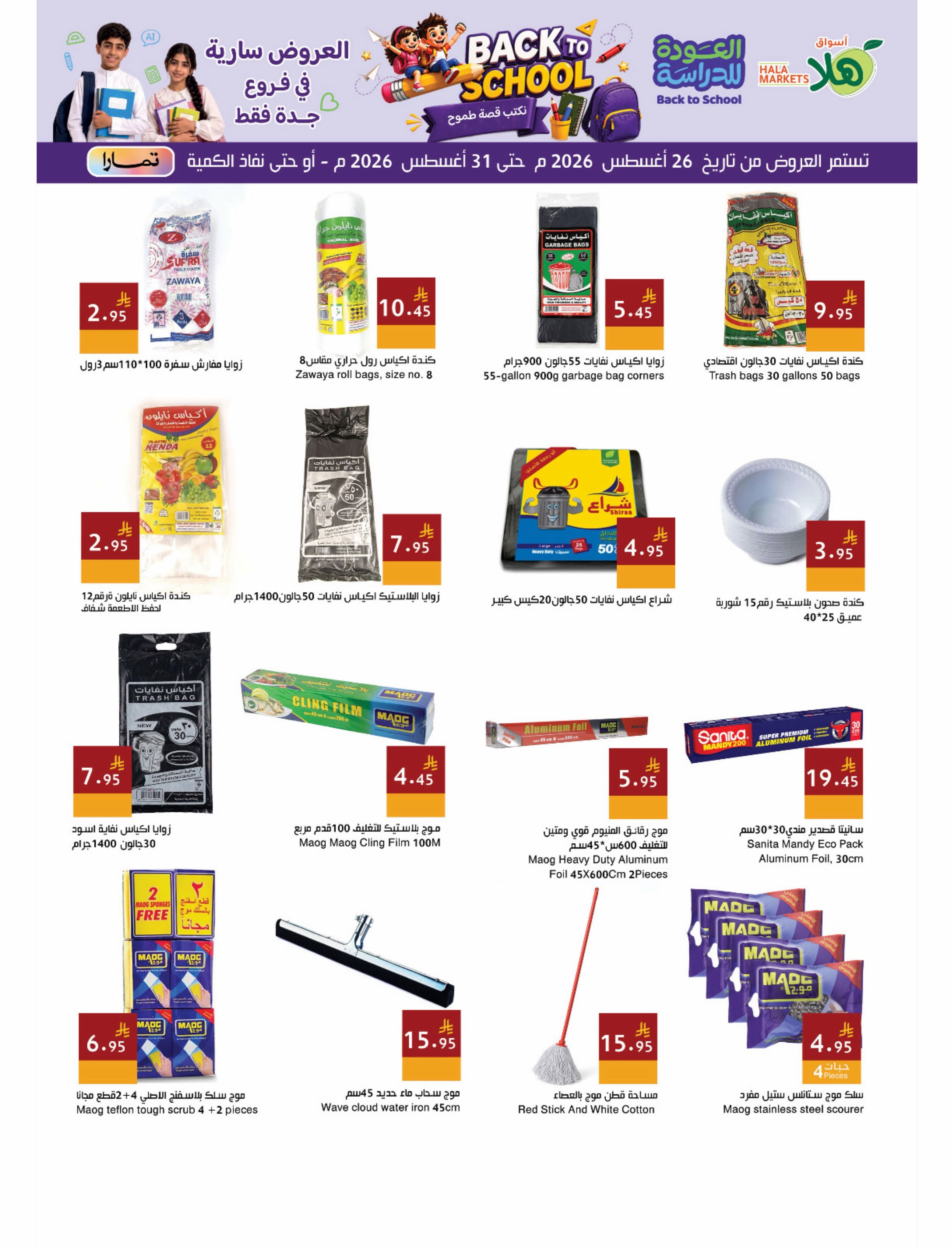 Hala Markets offers in Jeddah from 12 to 17 Rabiʻ I 1448 AH (26 – 31 August 2026) Back to School Offers - Hala Markets - Saudi Arabia - 26 August 2026 – 31 August 2026 - Page 15