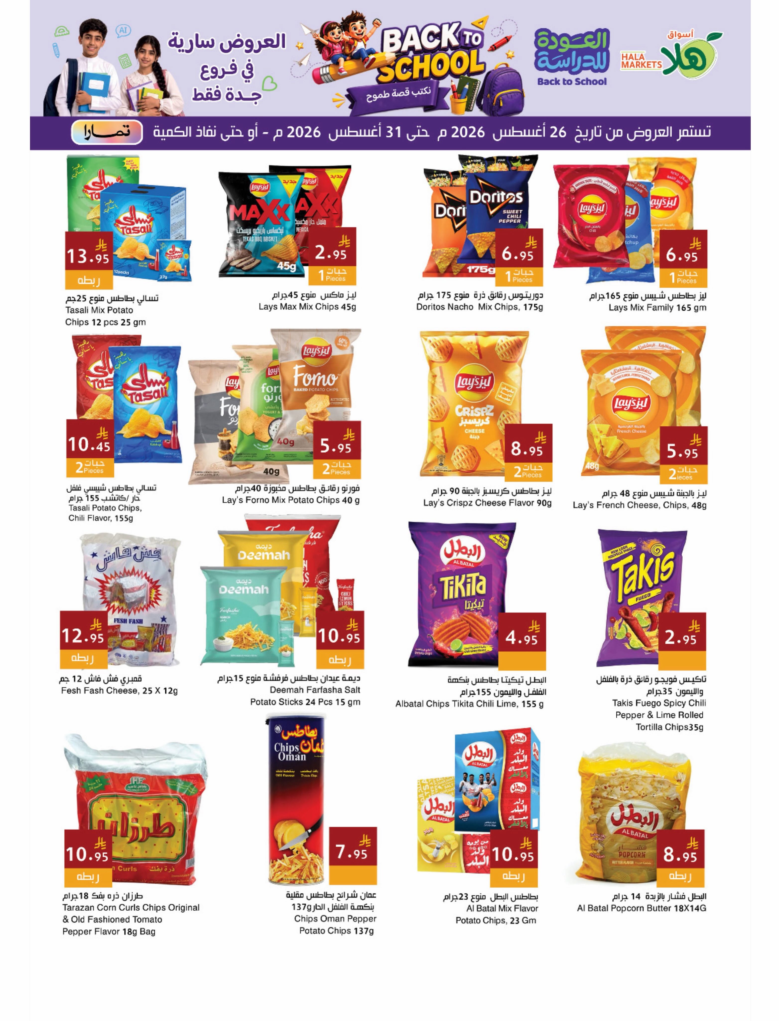 Hala Markets offers in Jeddah from 12 to 17 Rabiʻ I 1448 AH (26 – 31 August 2026) Back to School Offers - Hala Markets - Saudi Arabia - 26 August 2026 – 31 August 2026 - Page 11